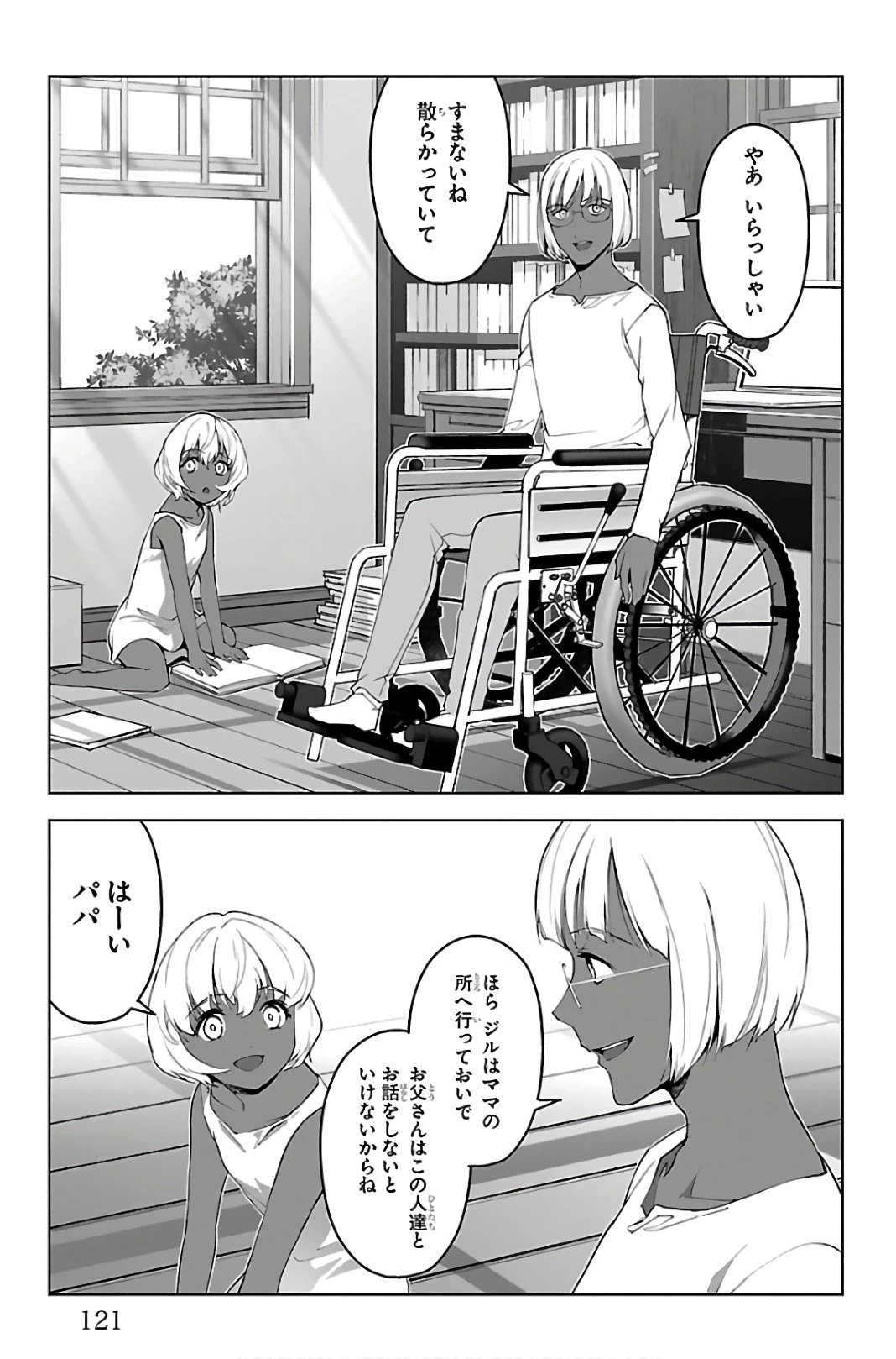 ダーウィンズゲーム 第87話 - 25