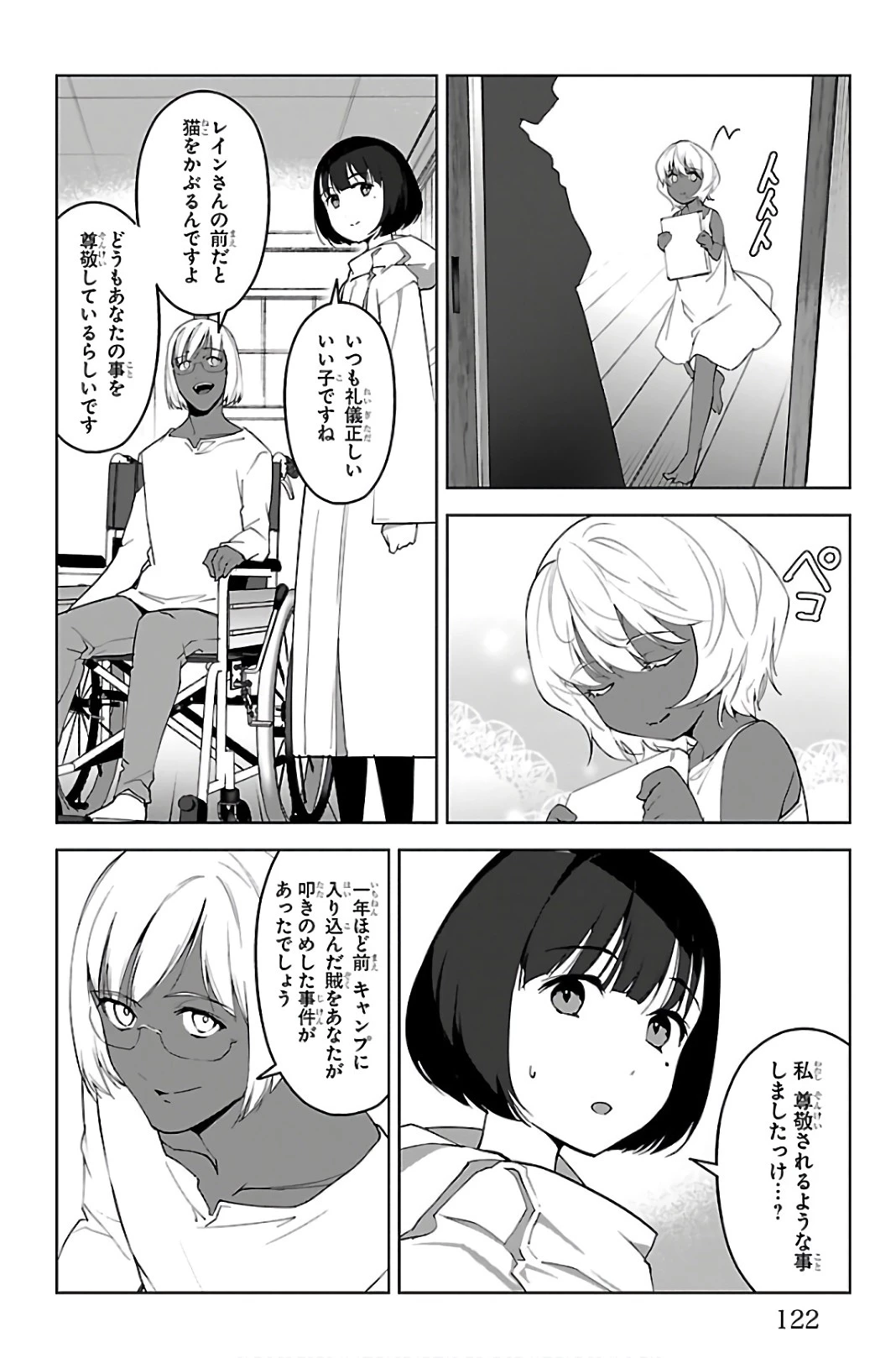 ダーウィンズゲーム 第87話 - 26