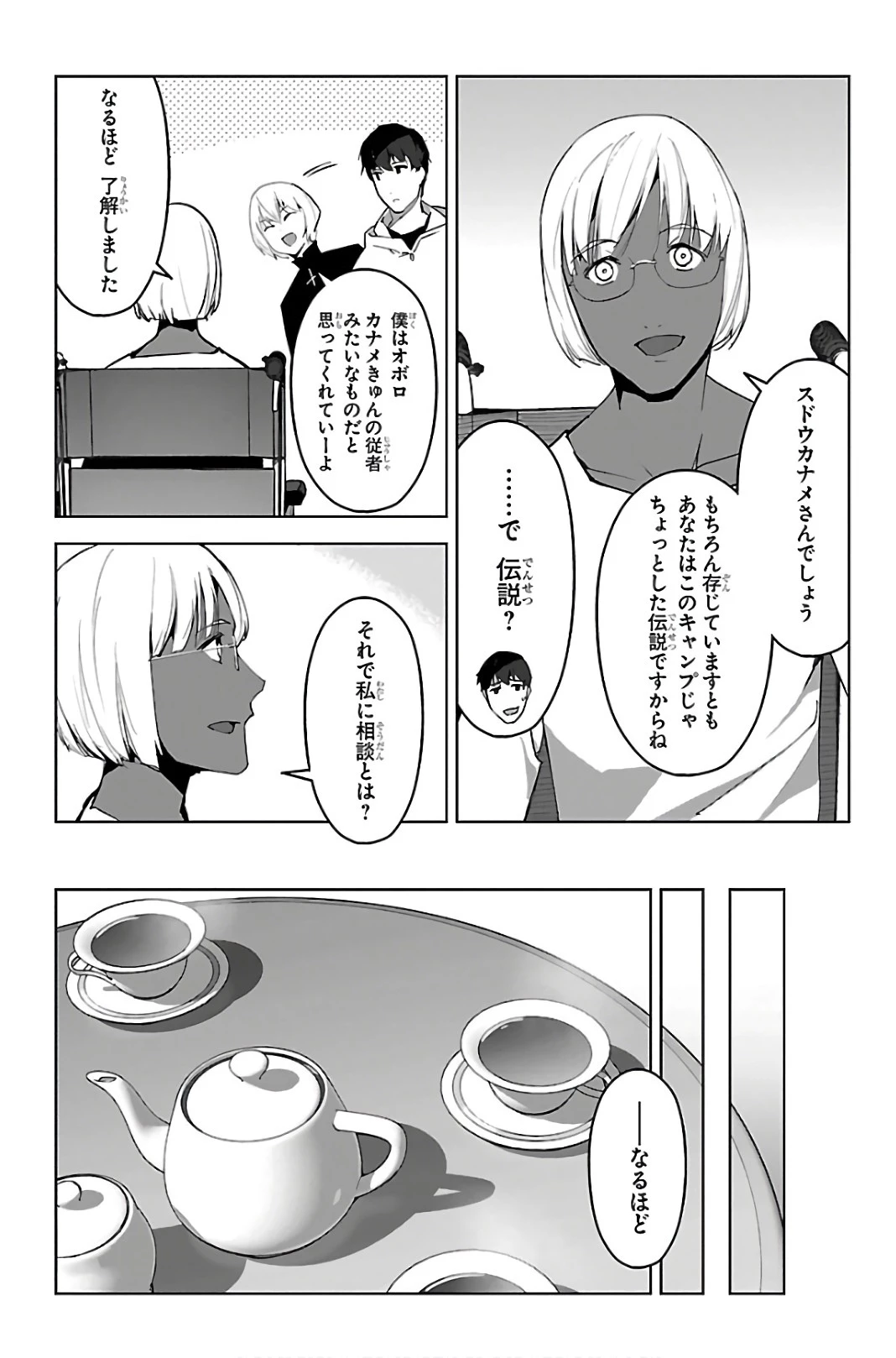 ダーウィンズゲーム 第87話 - 28