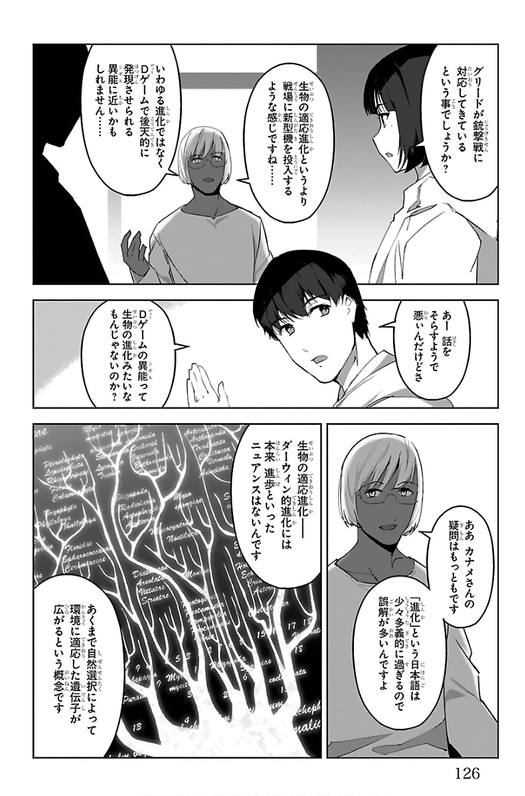 ダーウィンズゲーム 第87話 - 30