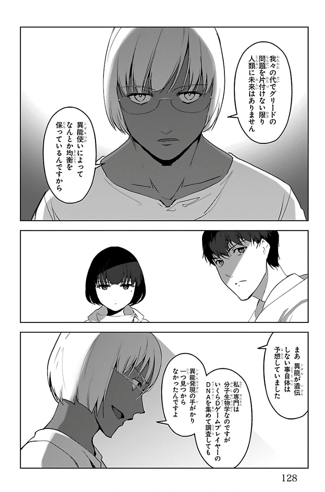 ダーウィンズゲーム 第87話 - 32