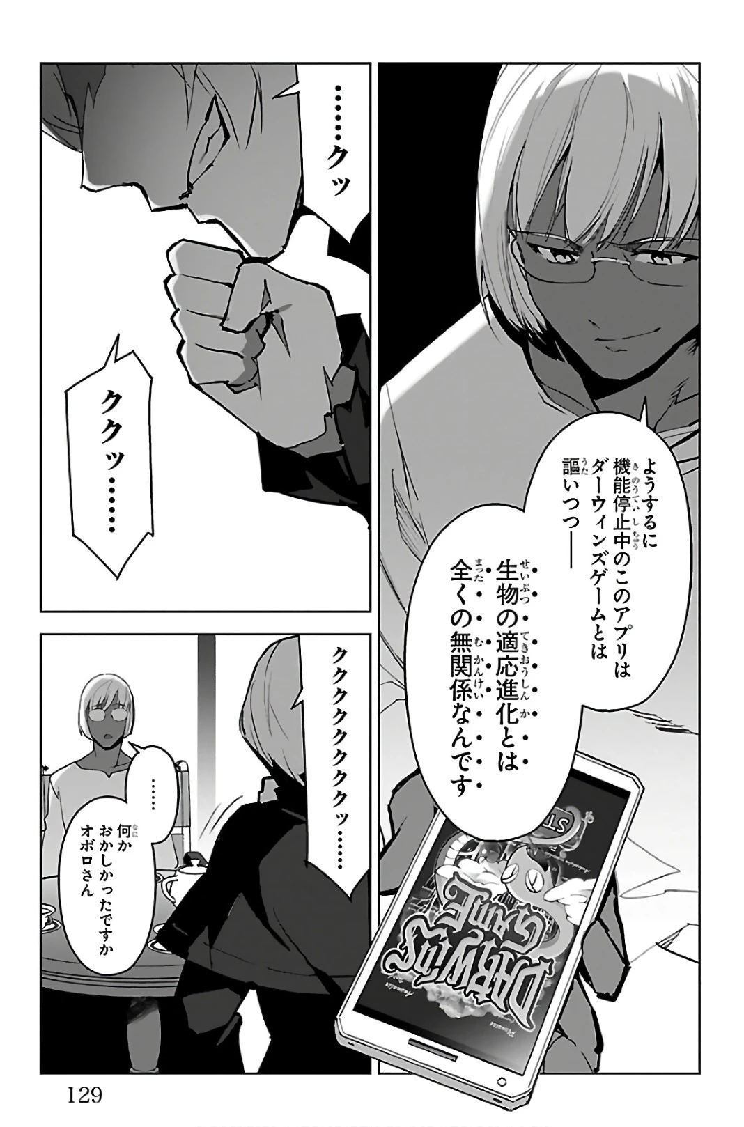 ダーウィンズゲーム 第87話 - 33