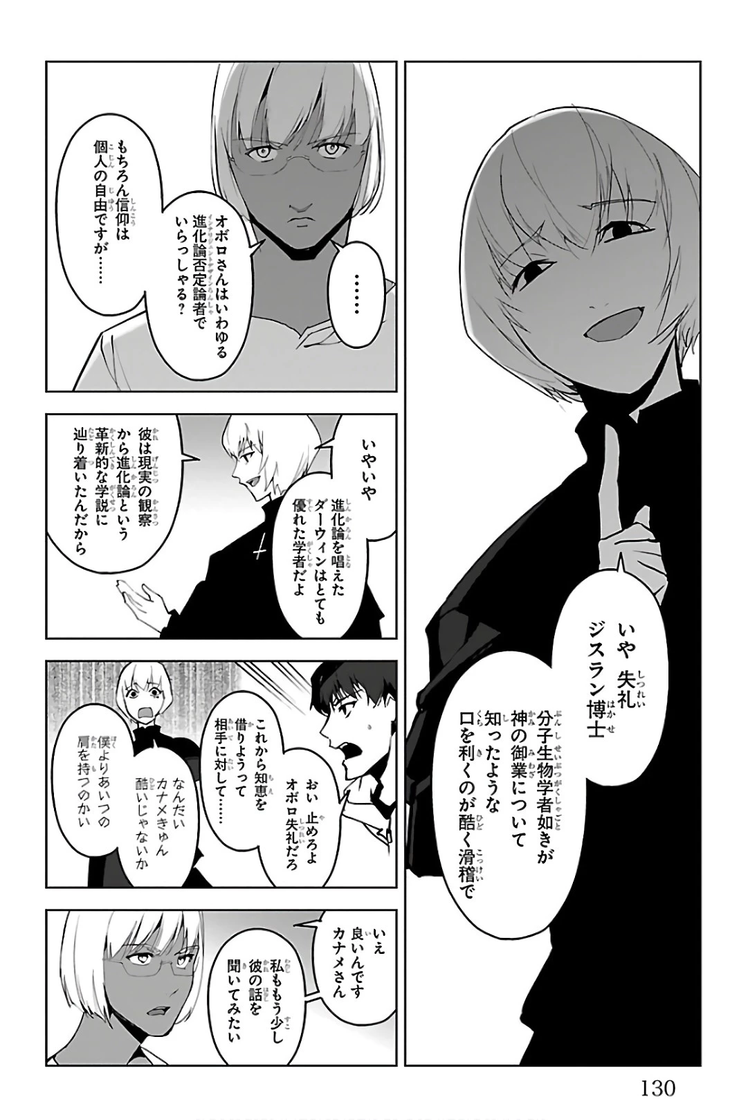 ダーウィンズゲーム 第87話 - 34