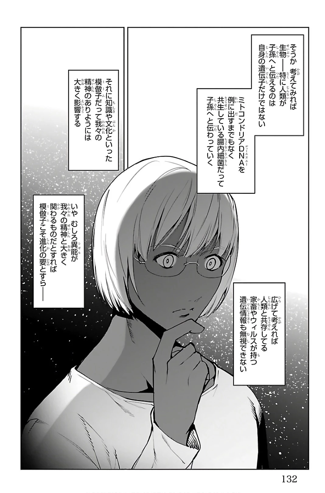 ダーウィンズゲーム 第87話 - 36