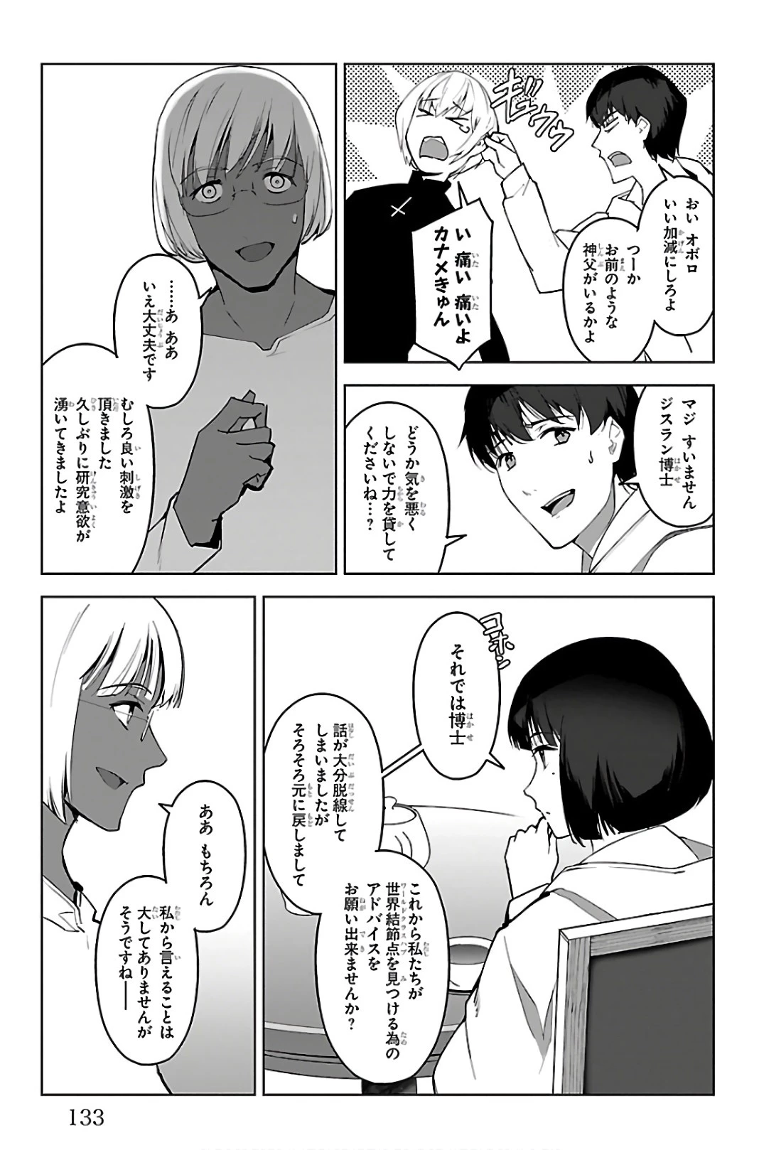 ダーウィンズゲーム 第87話 - 37