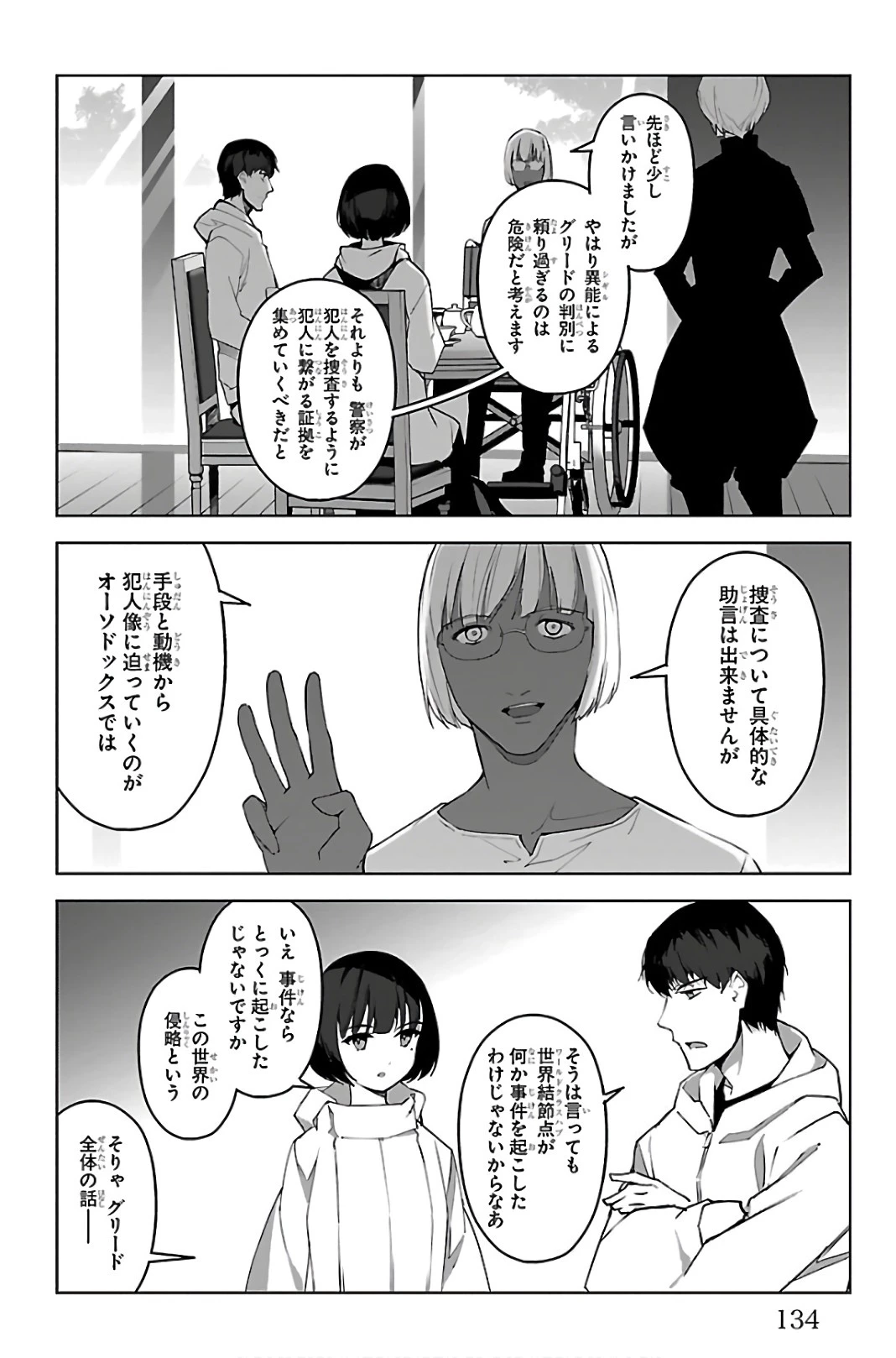 ダーウィンズゲーム 第87話 - 38