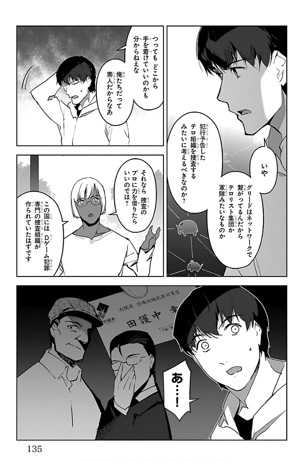 ダーウィンズゲーム 第87話 - 39