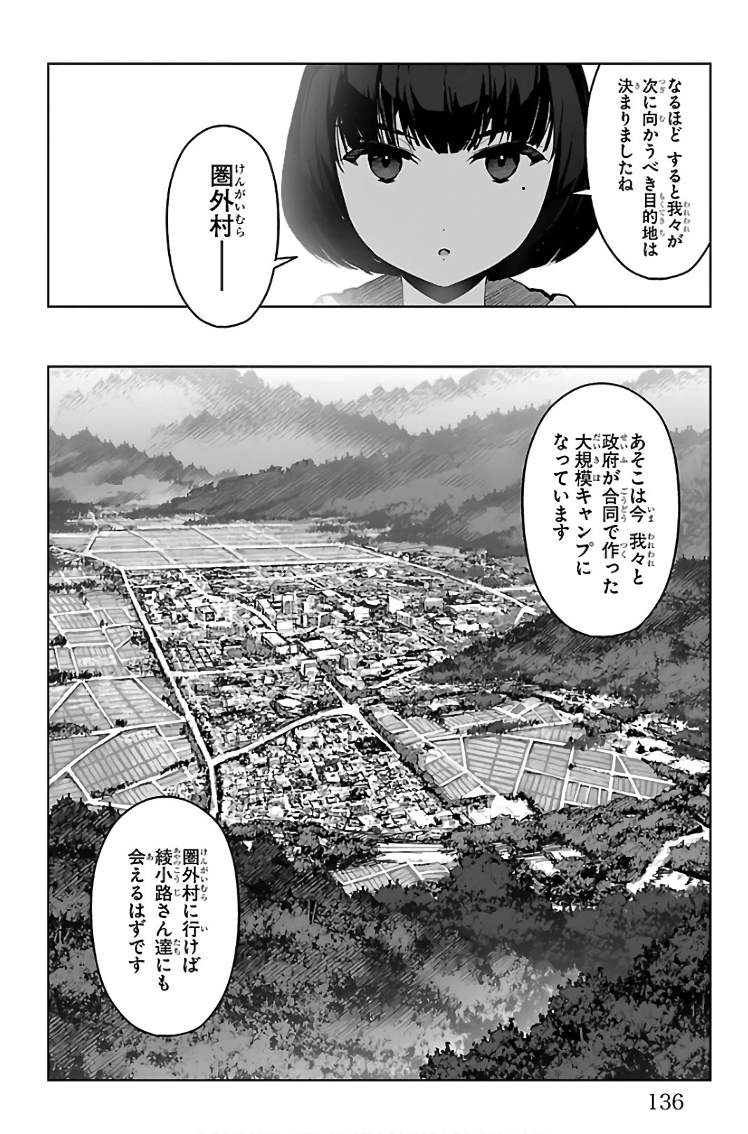 ダーウィンズゲーム 第87話 - 40