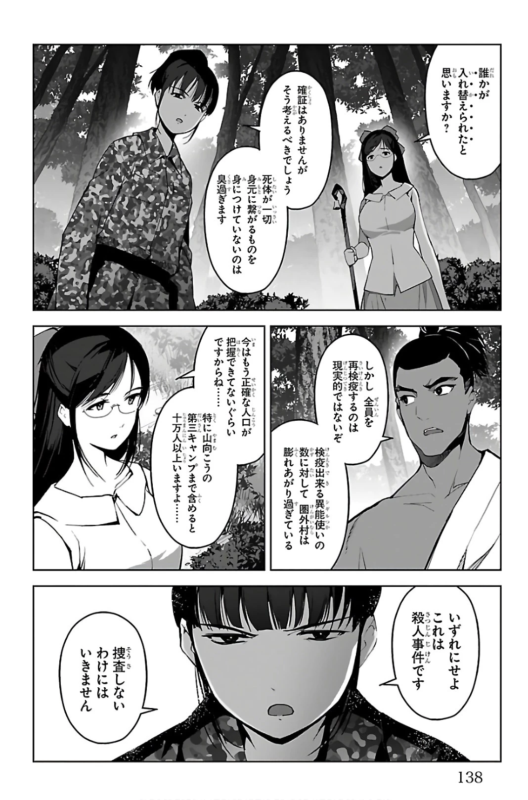 ダーウィンズゲーム 第87話 - 42