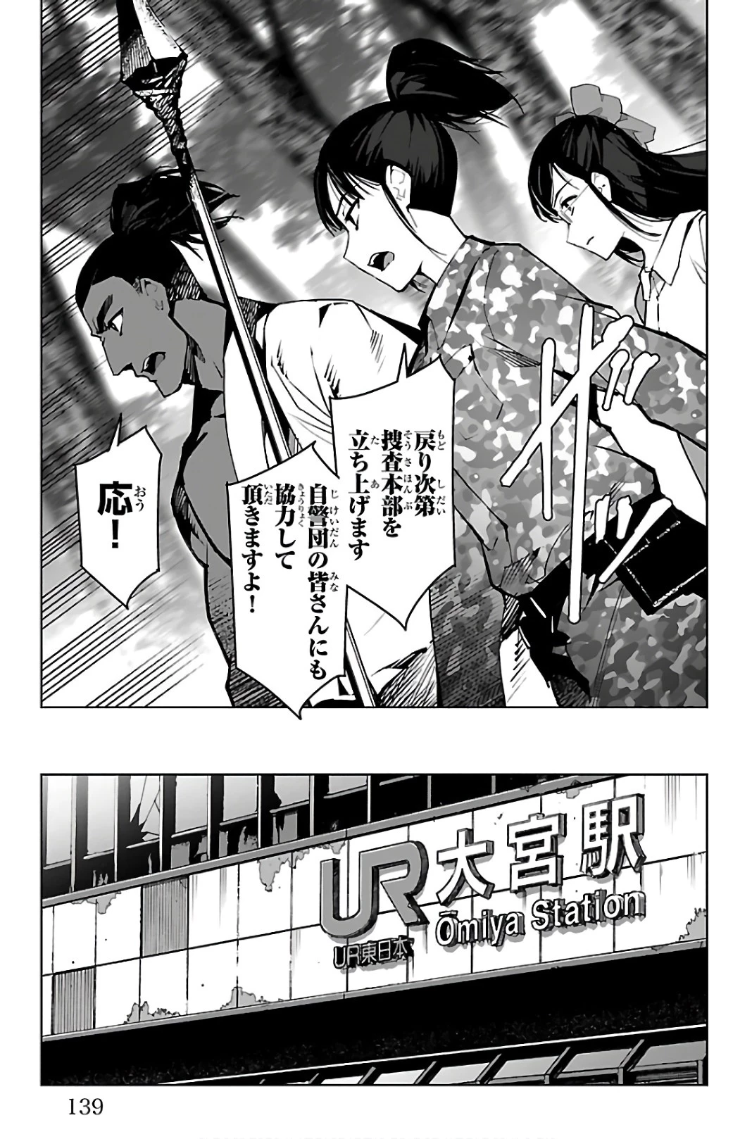 ダーウィンズゲーム 第87話 - 43