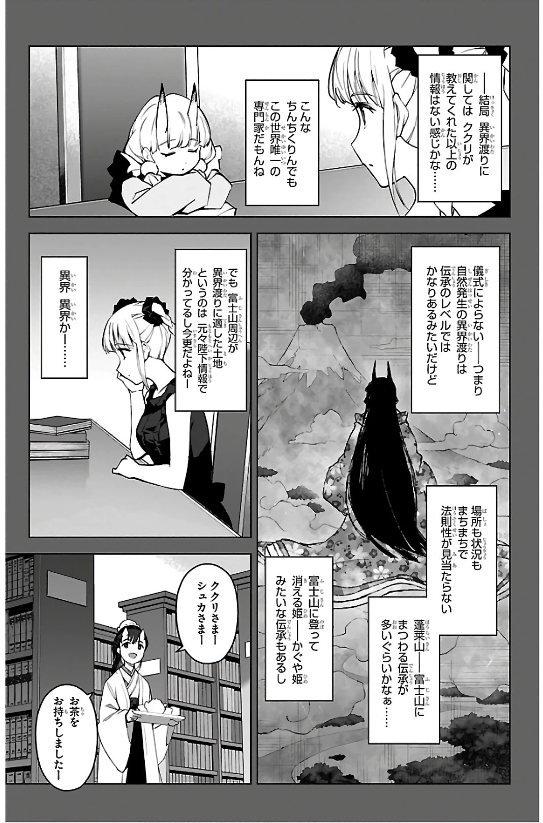 ダーウィンズゲーム 第88話 - 3