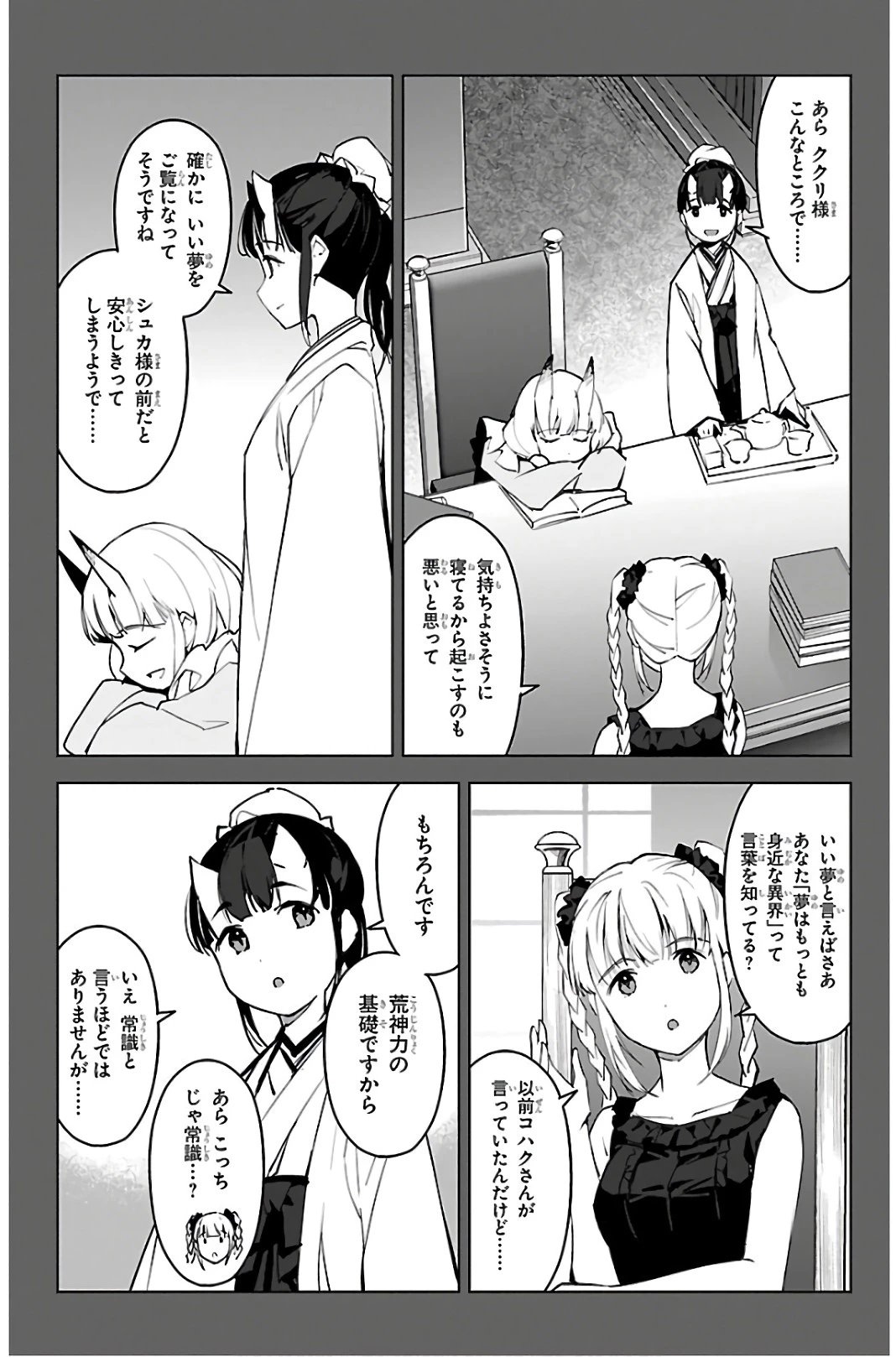 ダーウィンズゲーム 第88話 - 4