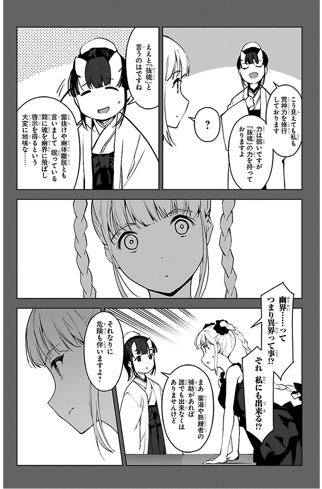 ダーウィンズゲーム 第88話 - 5