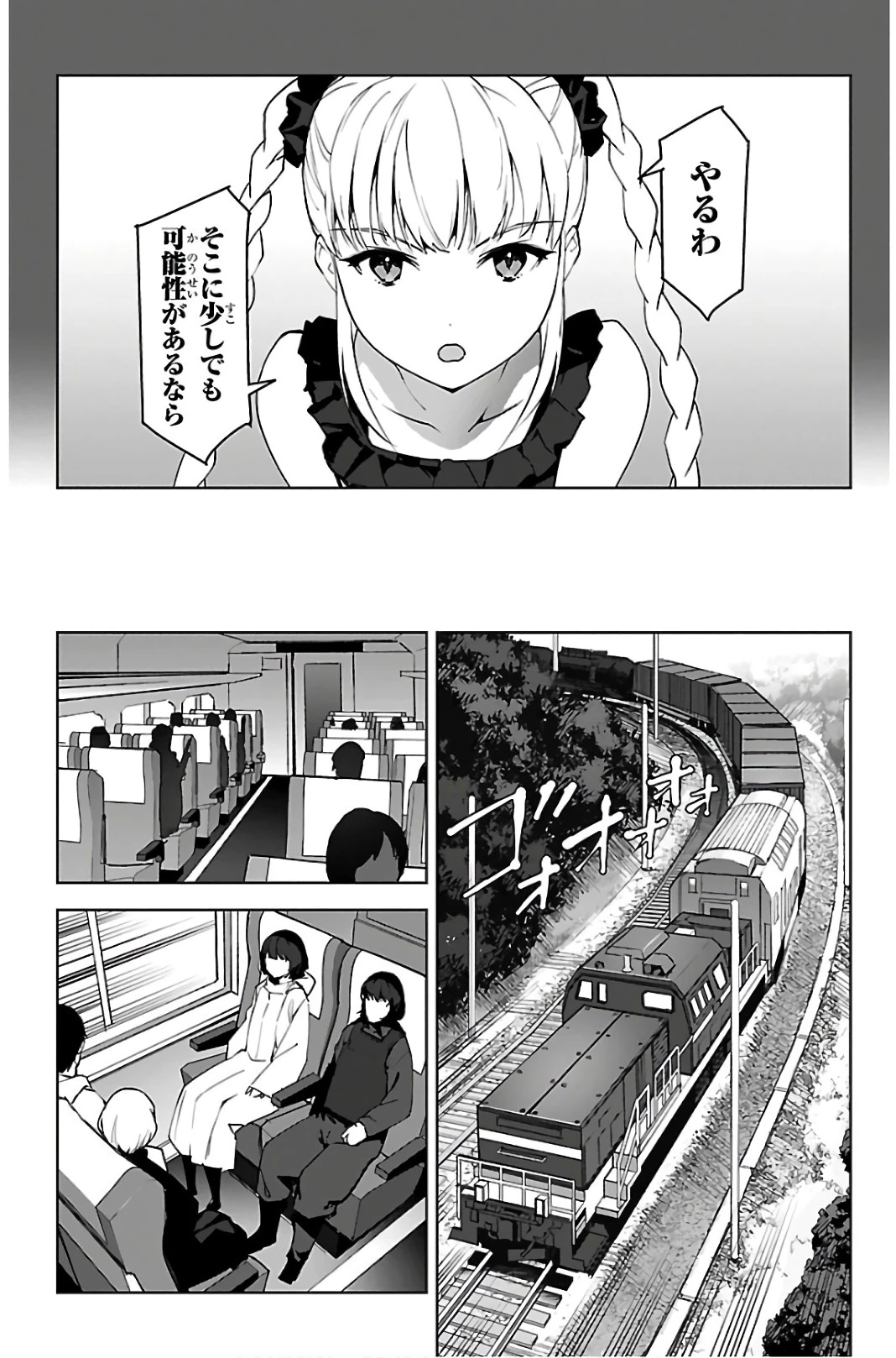 ダーウィンズゲーム 第88話 - 6