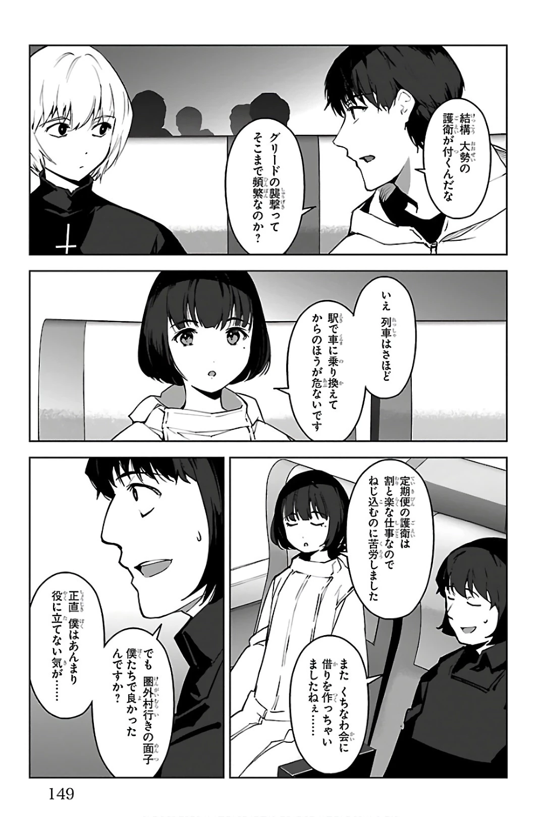 ダーウィンズゲーム 第88話 - 7