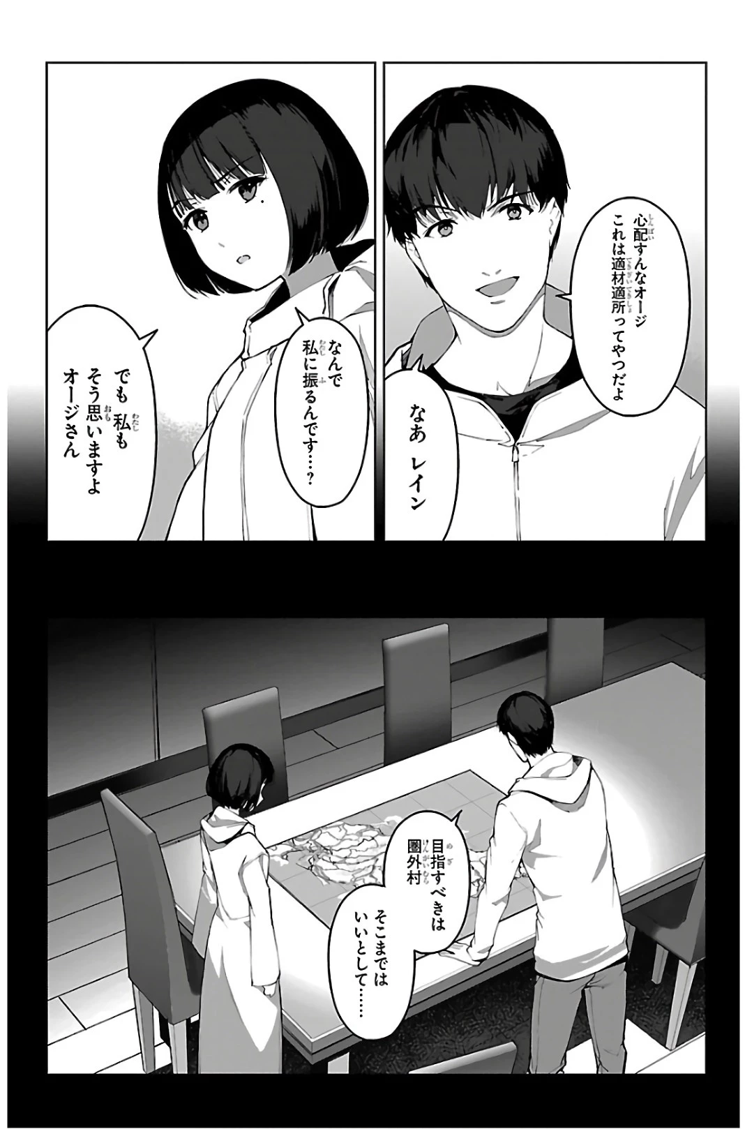 ダーウィンズゲーム 第88話 - 8