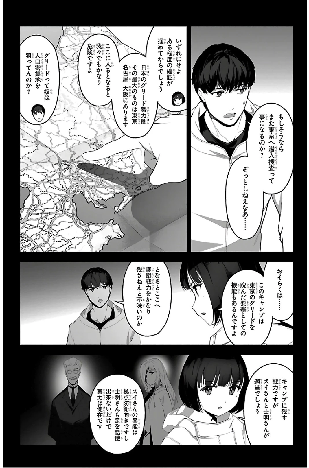 ダーウィンズゲーム 第88話 - 10