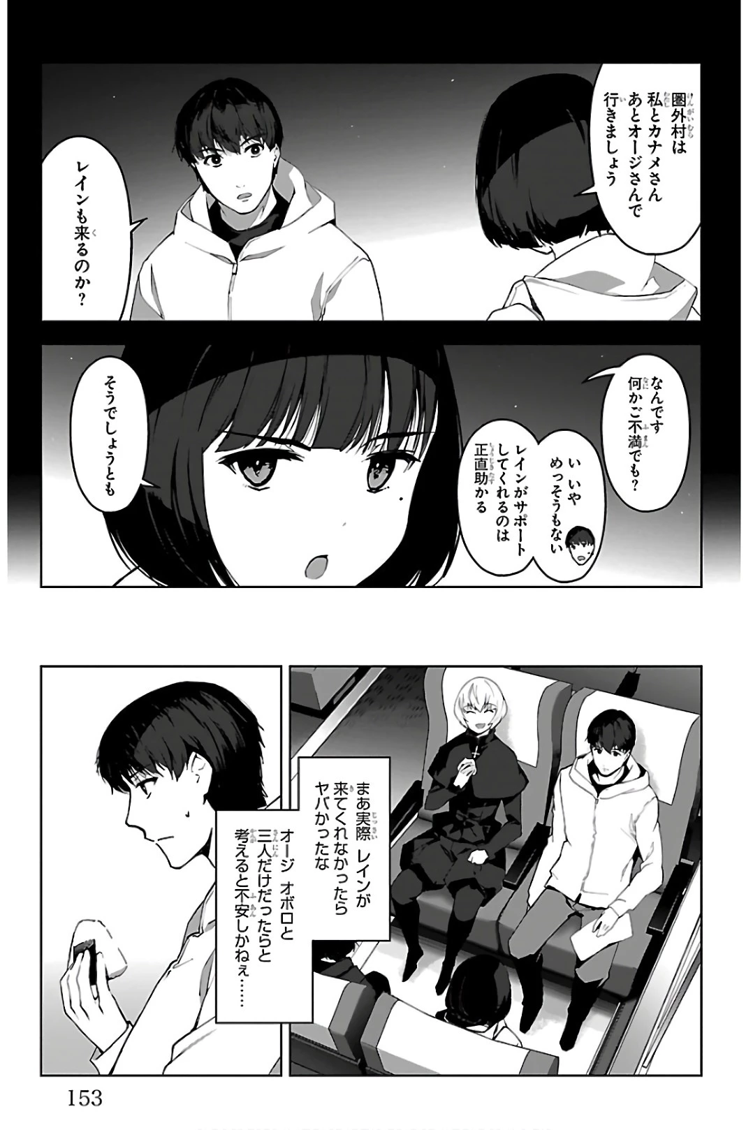 ダーウィンズゲーム 第88話 - 11