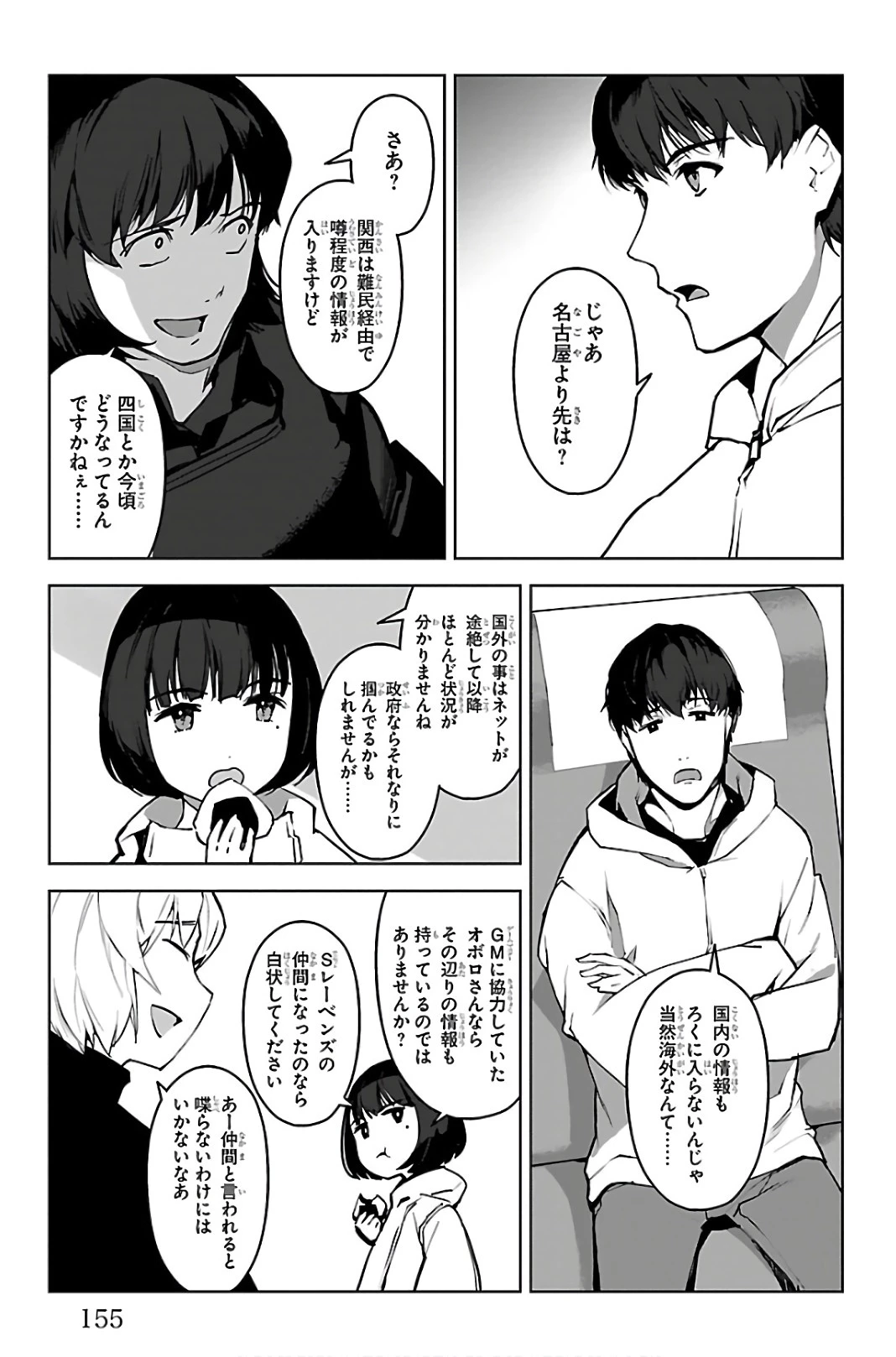 ダーウィンズゲーム 第88話 - 13