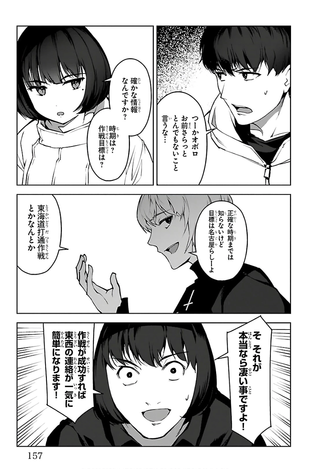 ダーウィンズゲーム 第88話 - 15