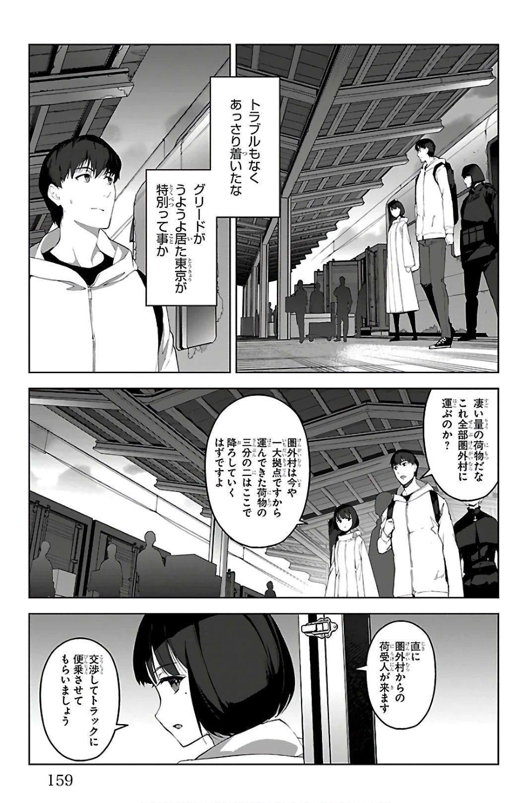 ダーウィンズゲーム 第88話 - 17