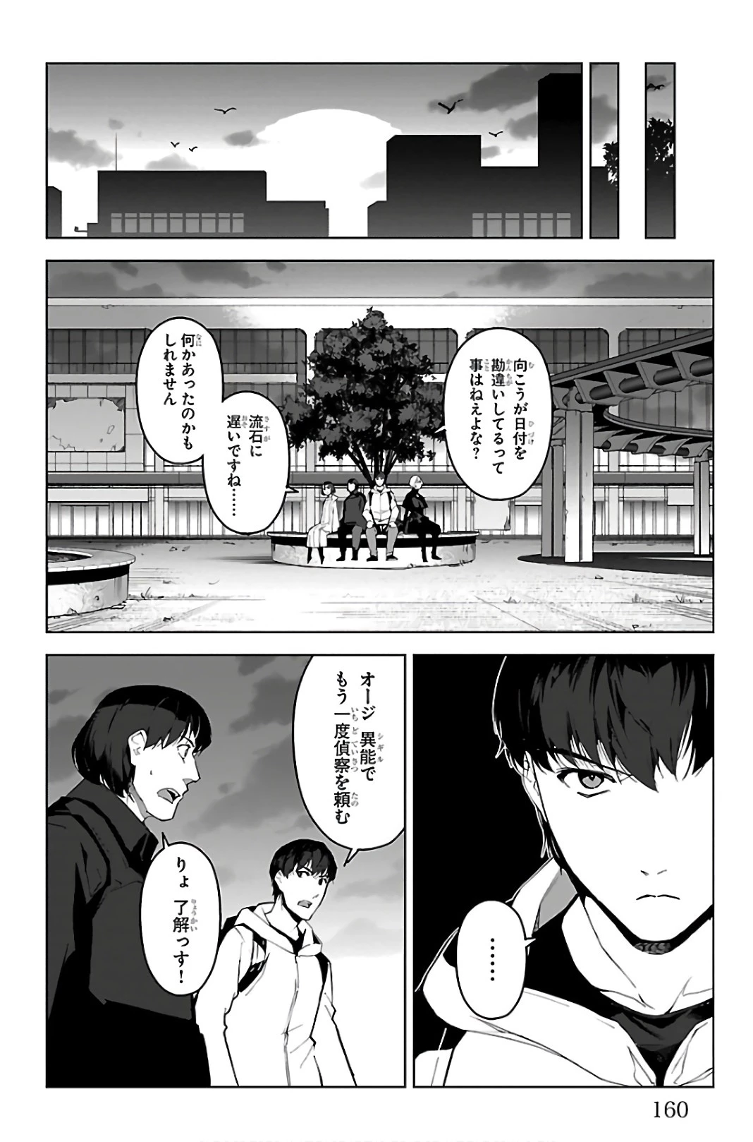 ダーウィンズゲーム 第88話 - 18