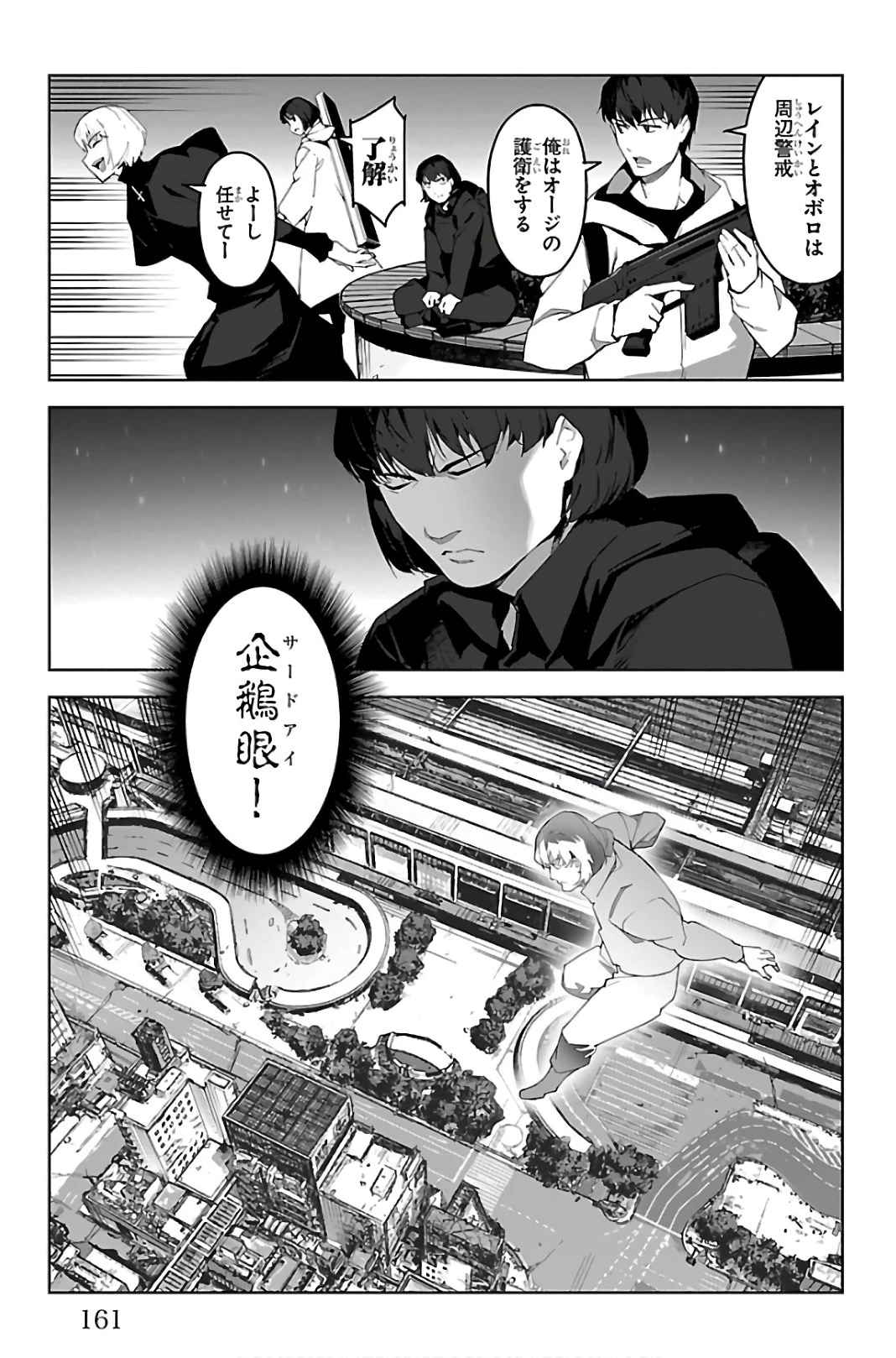 ダーウィンズゲーム 第88話 - 19