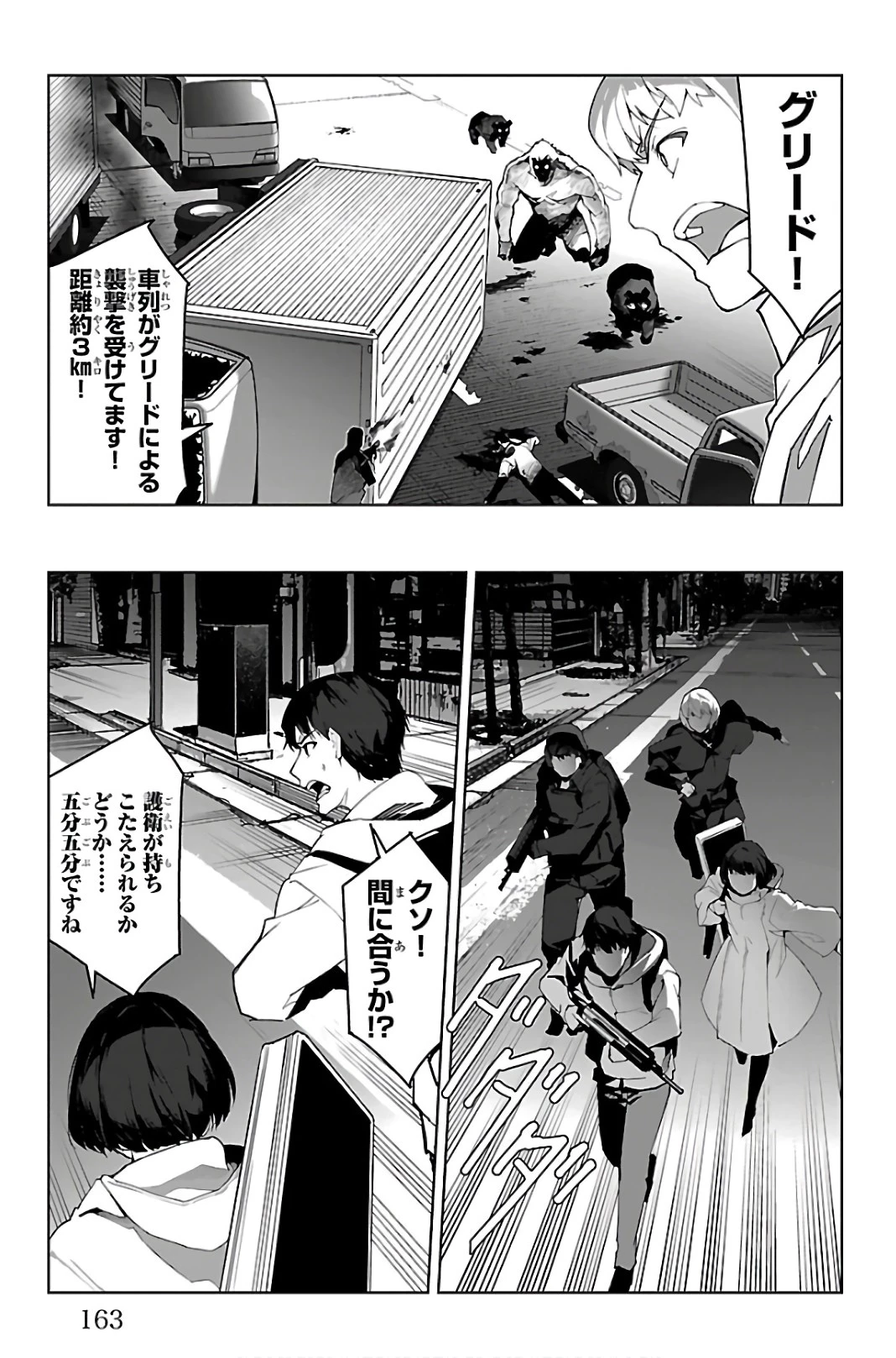 ダーウィンズゲーム 第88話 - 21