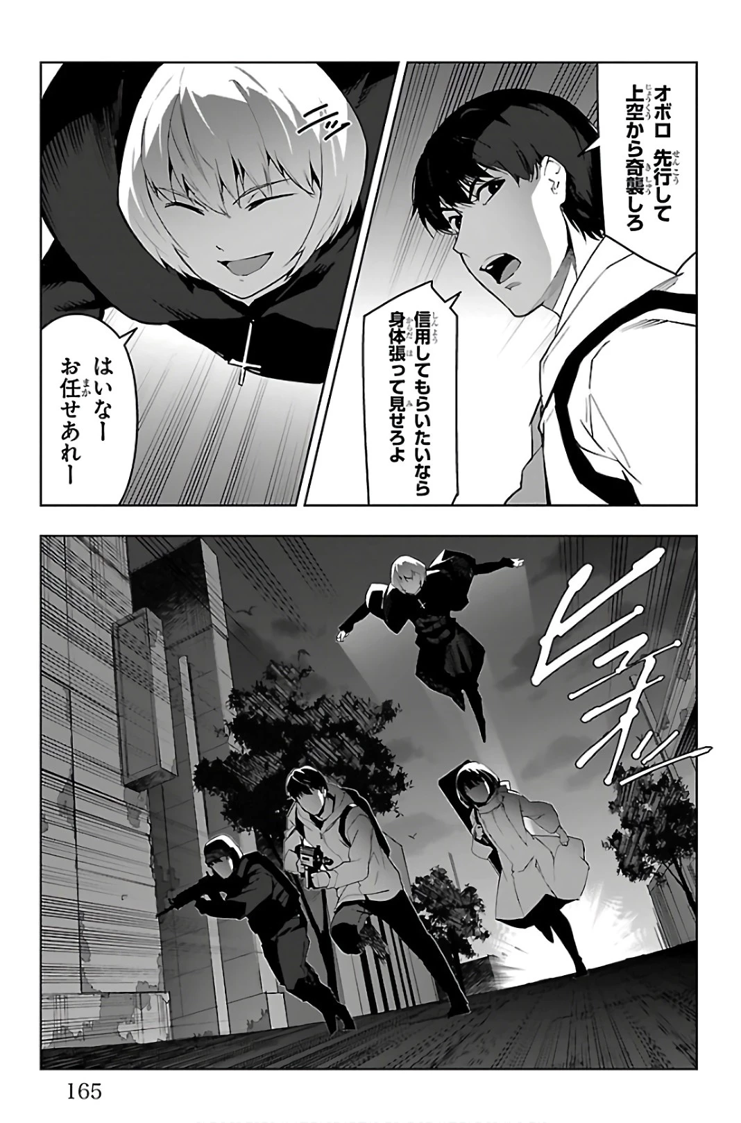 ダーウィンズゲーム 第88話 - 23