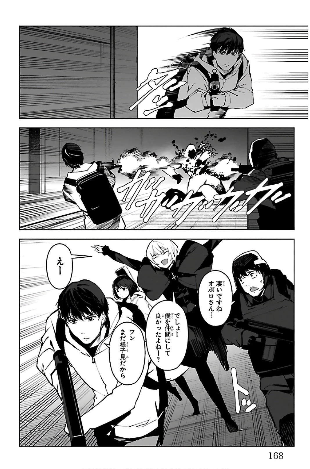 ダーウィンズゲーム 第88話 - 26