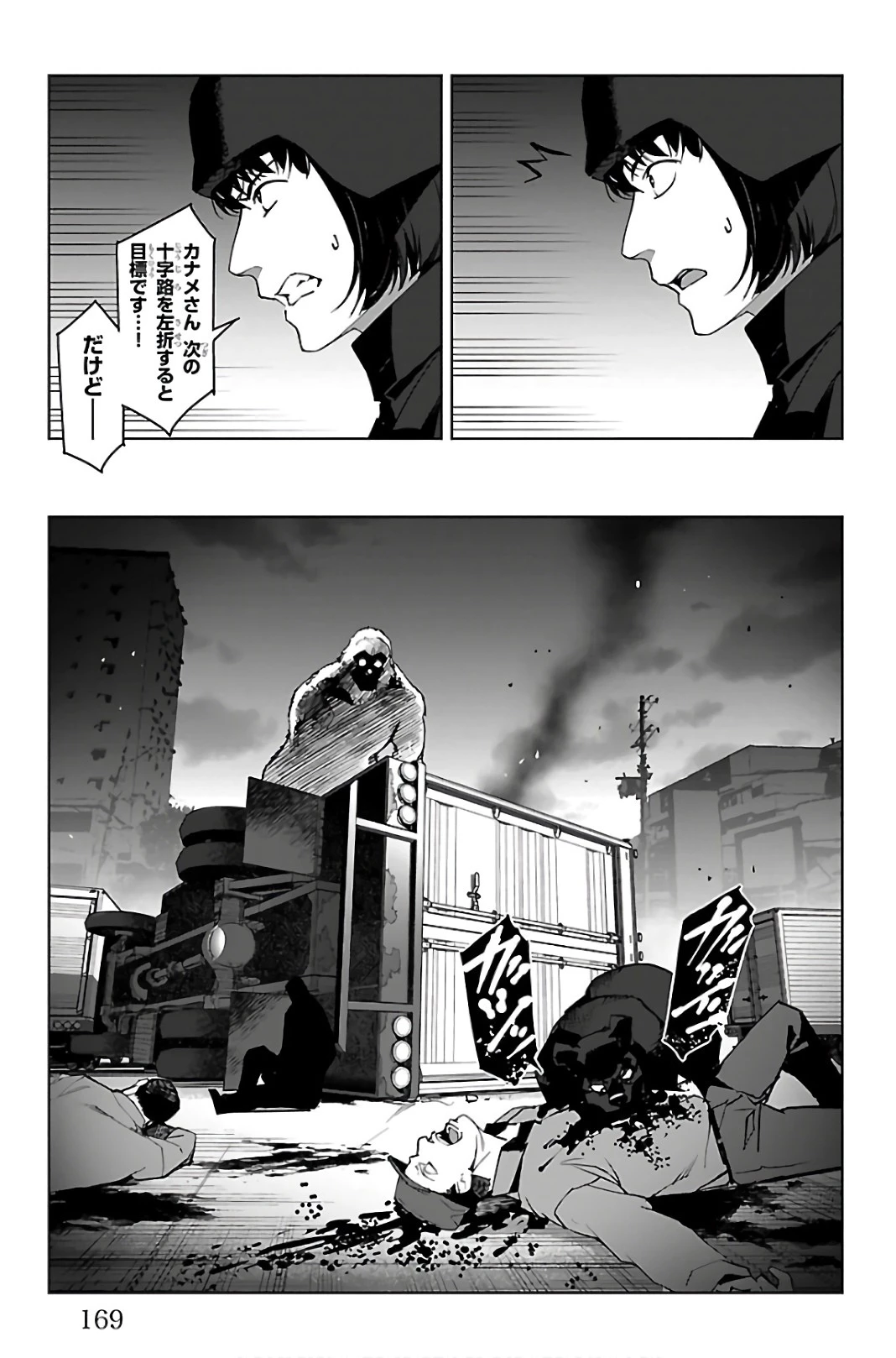 ダーウィンズゲーム 第88話 - 27