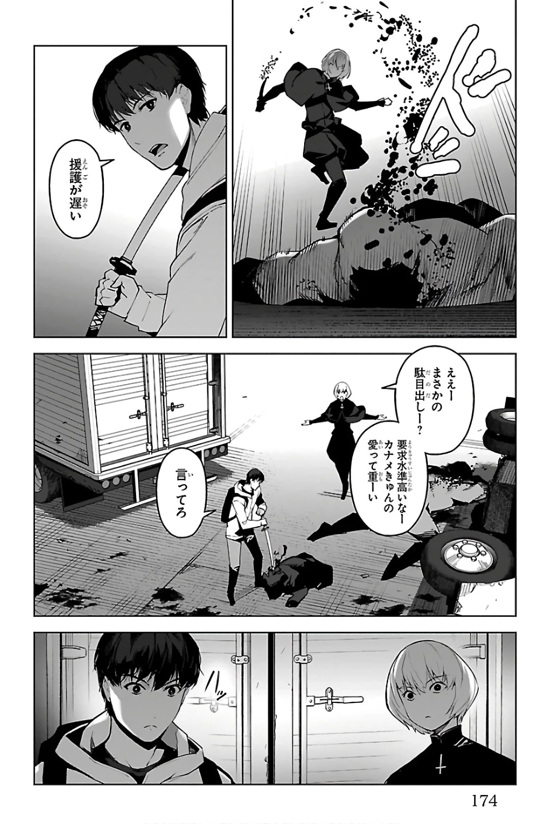 ダーウィンズゲーム 第88話 - 32