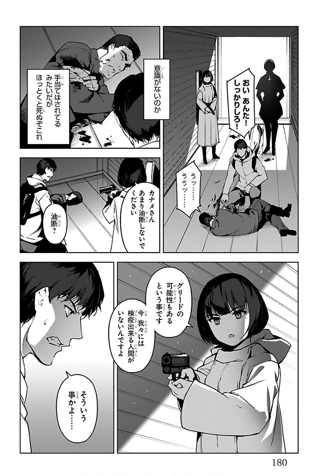 ダーウィンズゲーム 第88話 - 38