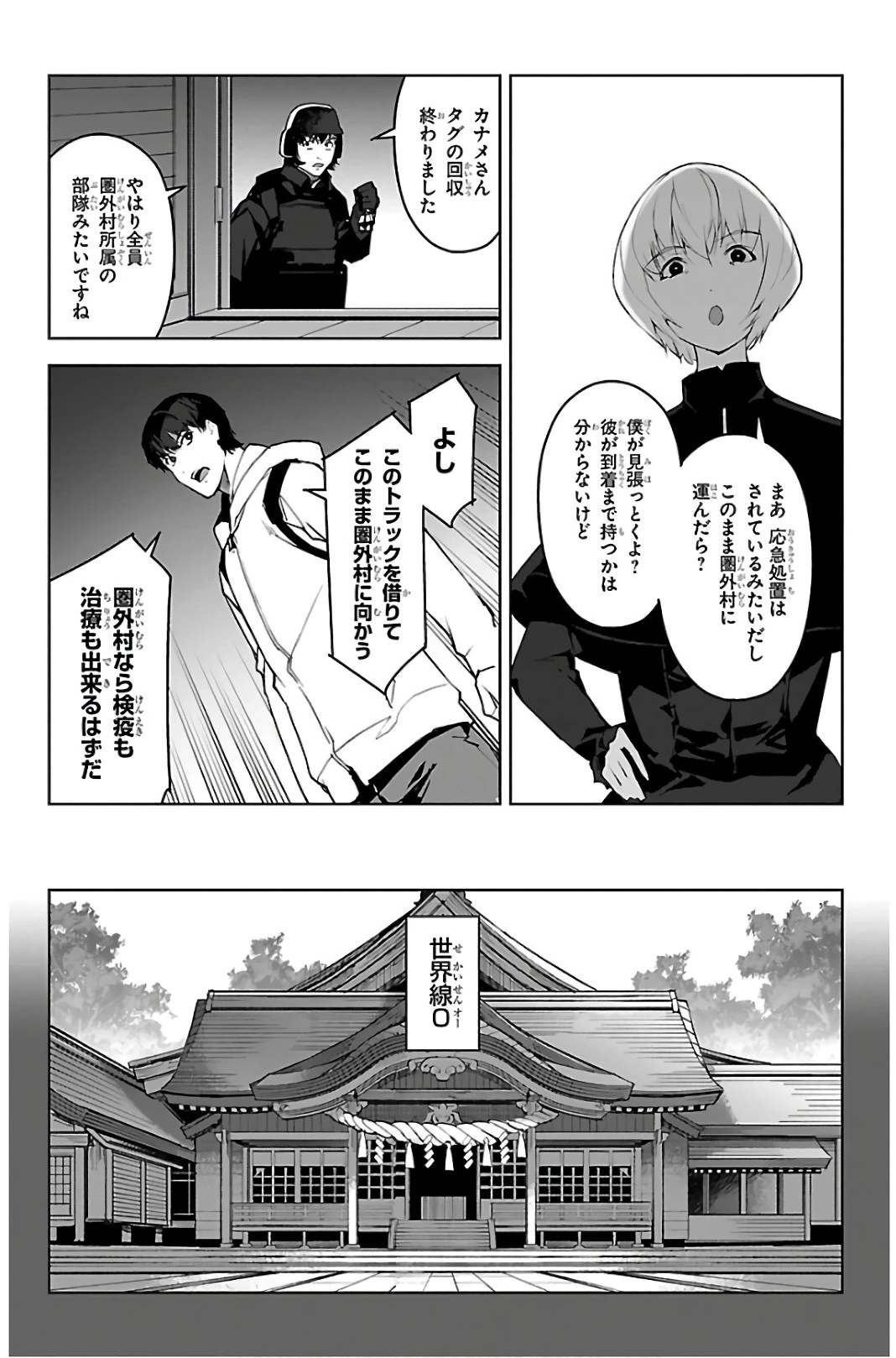 ダーウィンズゲーム 第88話 - 39