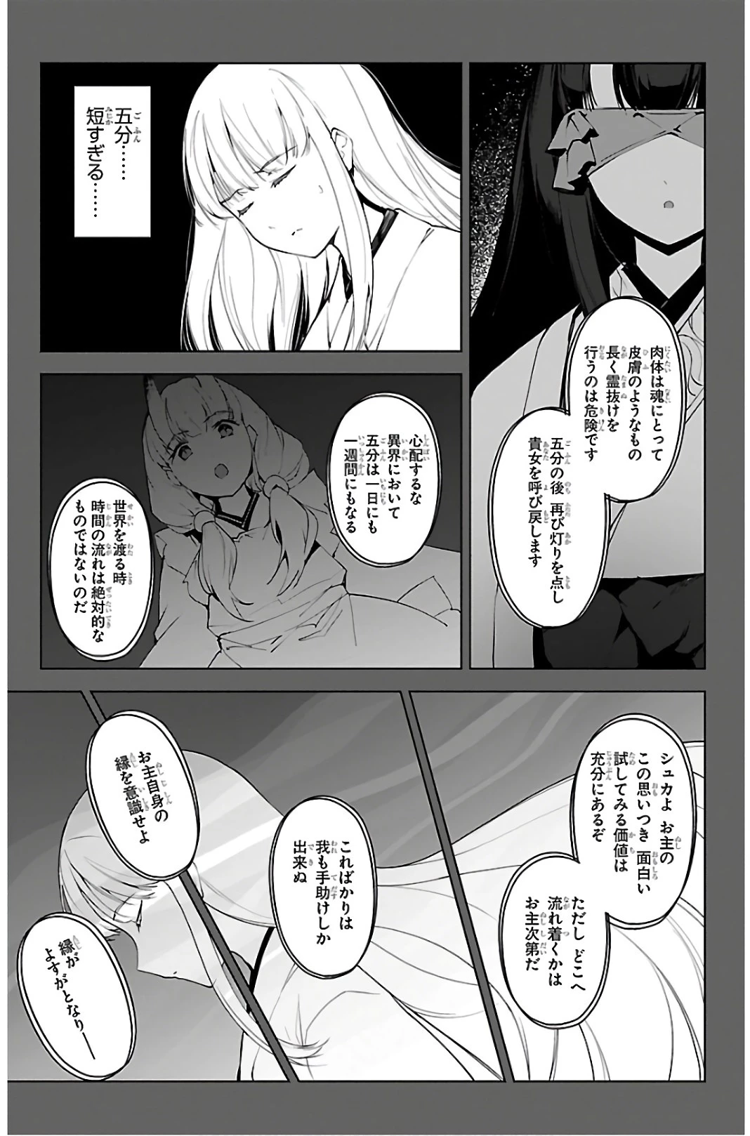 ダーウィンズゲーム 第88話 - 41