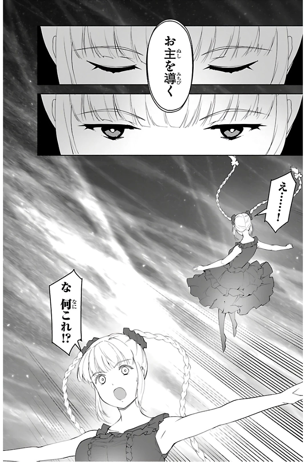 ダーウィンズゲーム 第88話 - 42