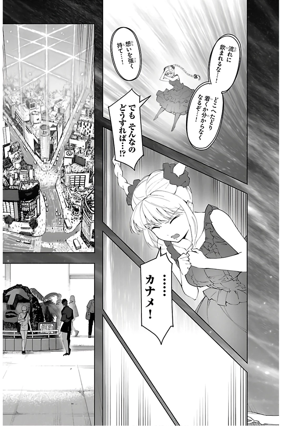 ダーウィンズゲーム 第88話 - 43