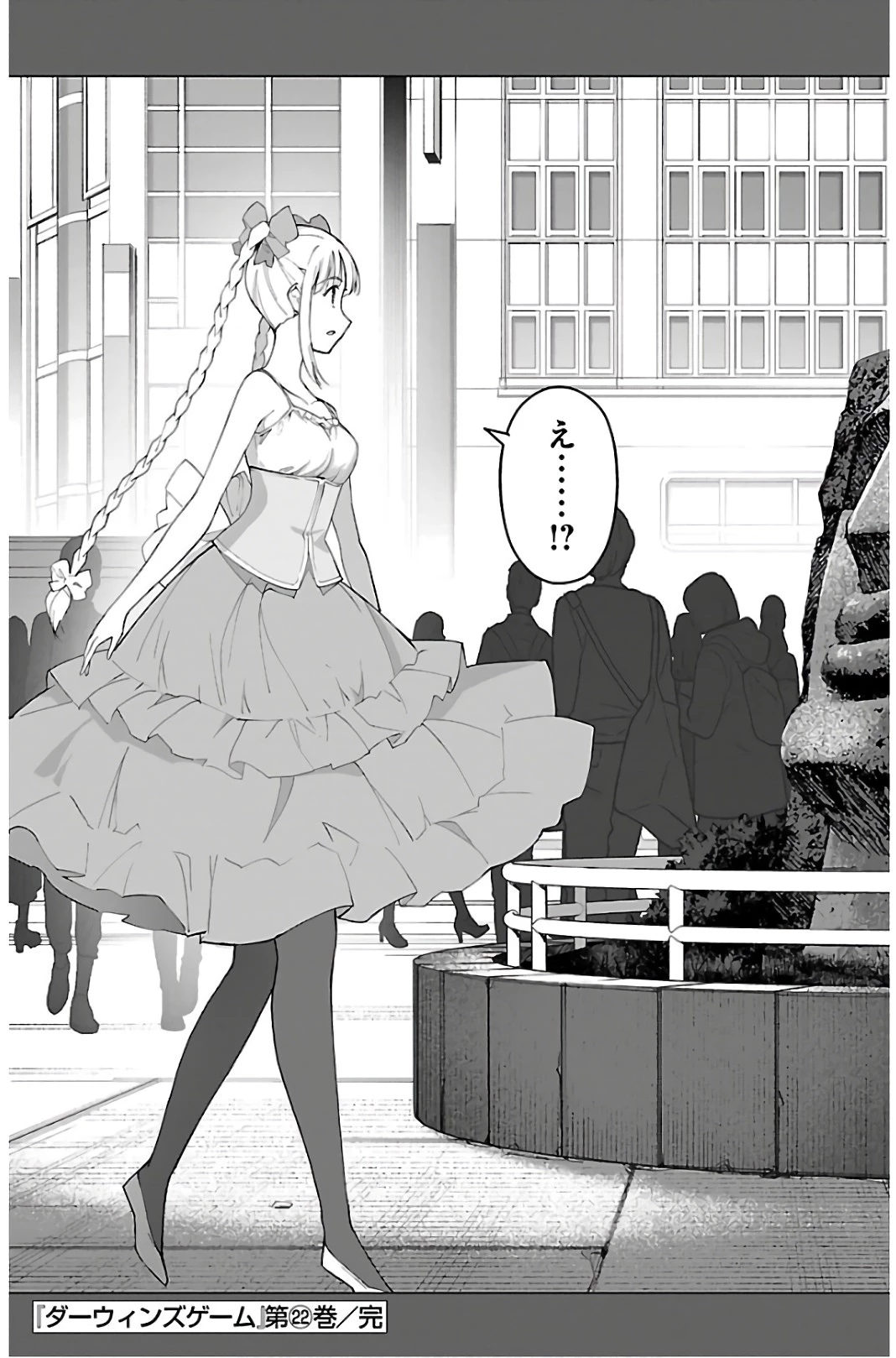 ダーウィンズゲーム 第88話 - 45