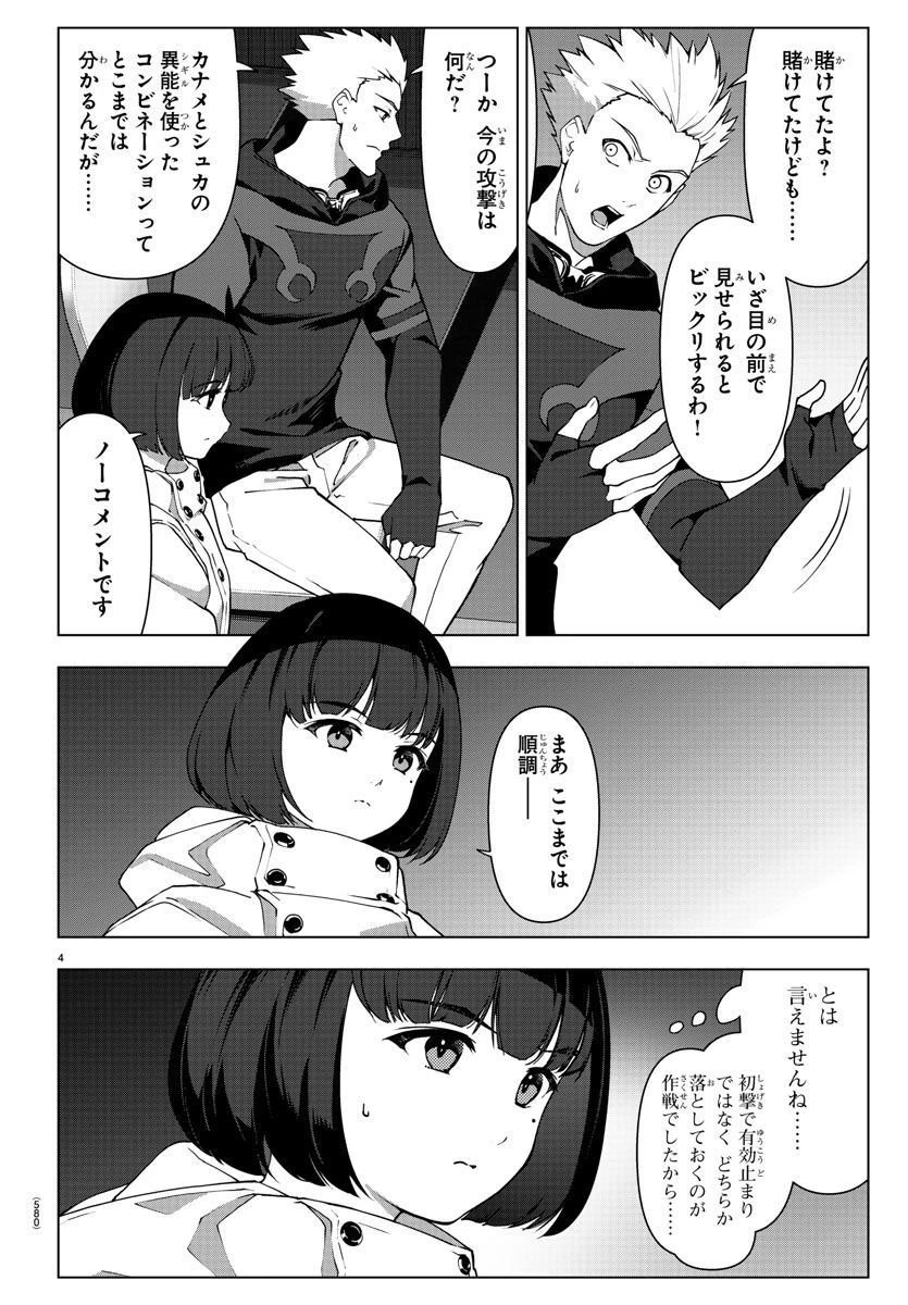 ダーウィンズゲーム 第117話 - 4
