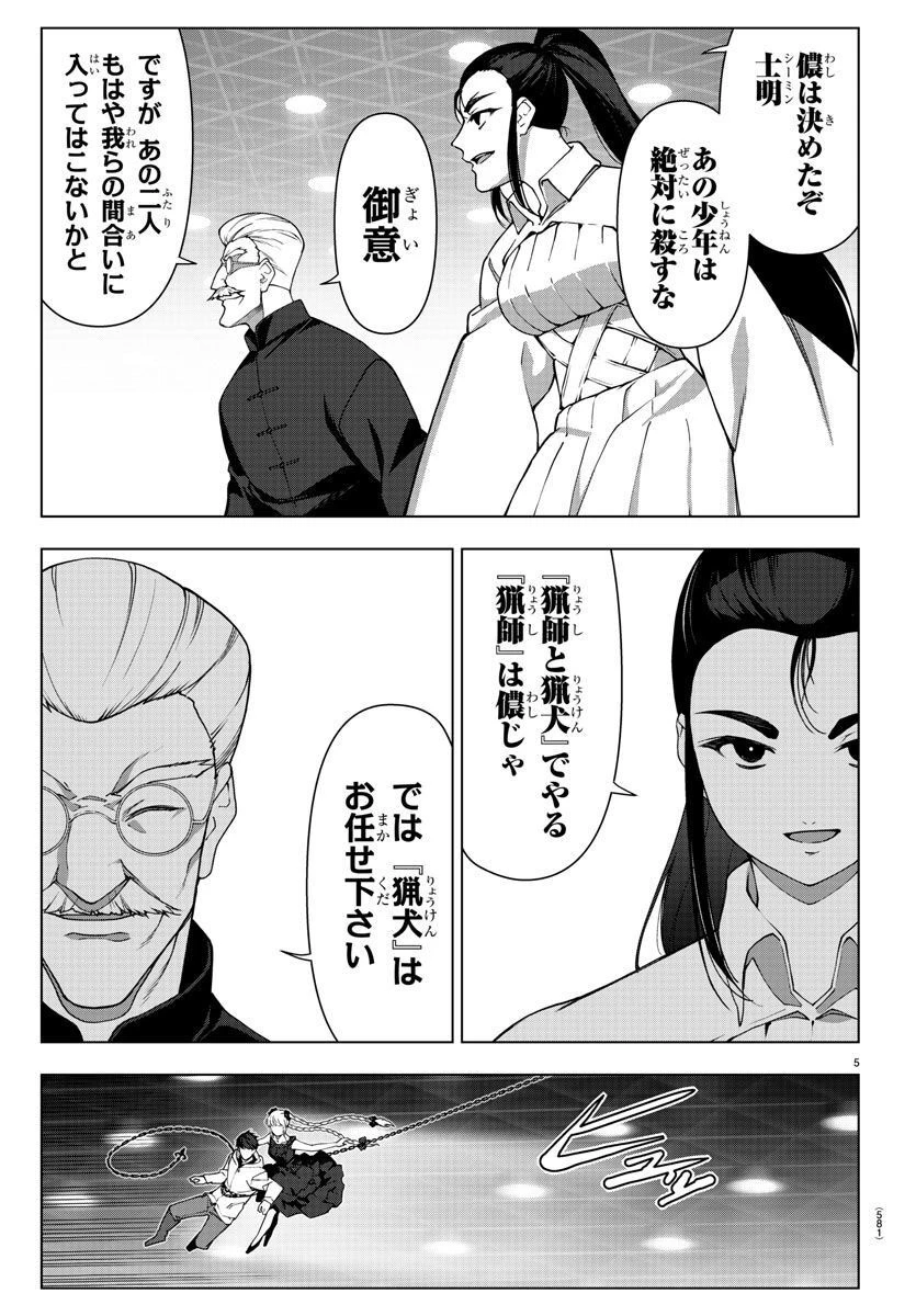 ダーウィンズゲーム 第117話 - 5
