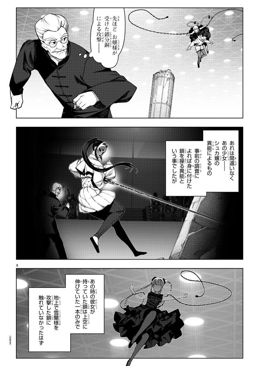 ダーウィンズゲーム 第117話 - 8