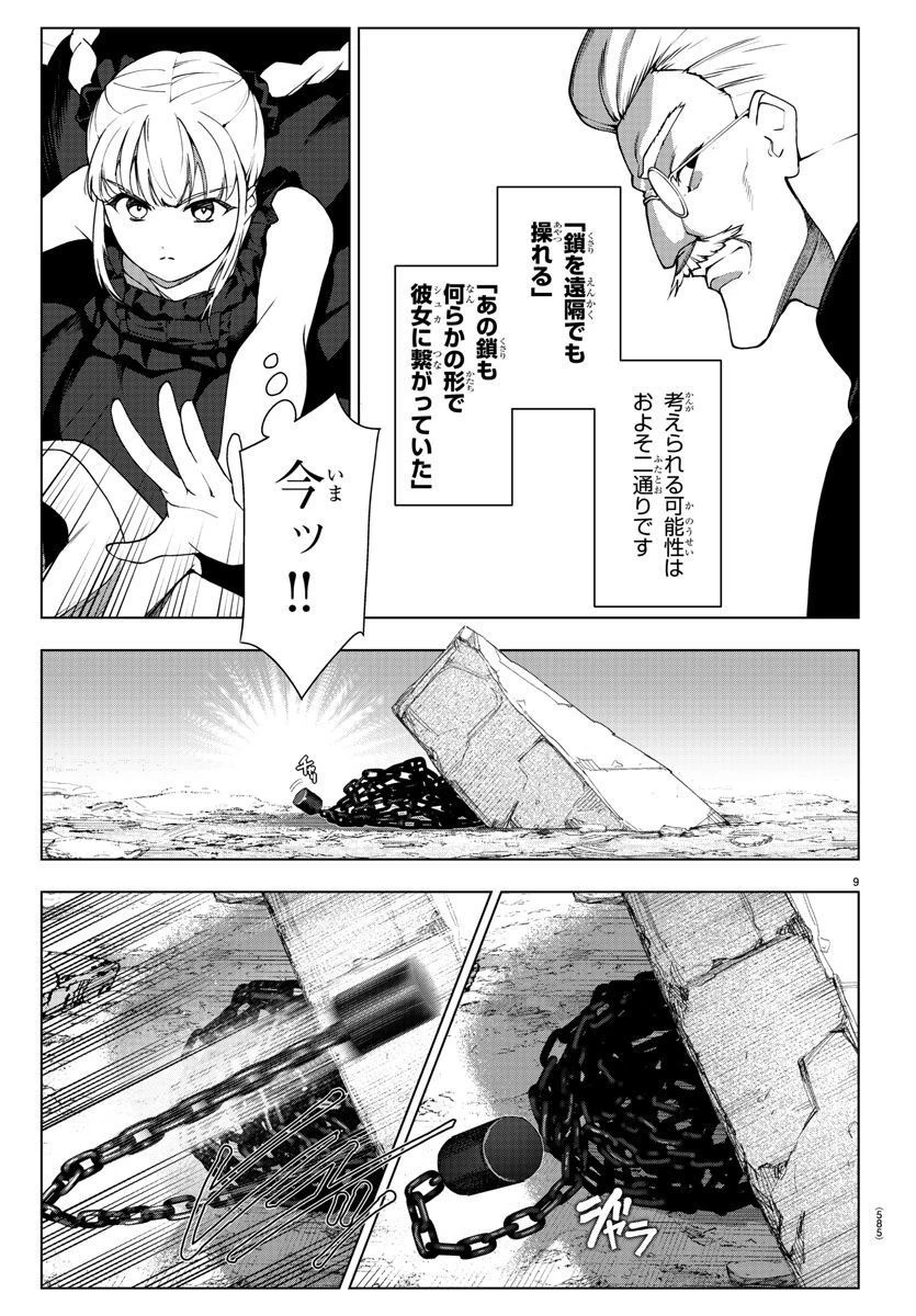 ダーウィンズゲーム 第117話 - 9