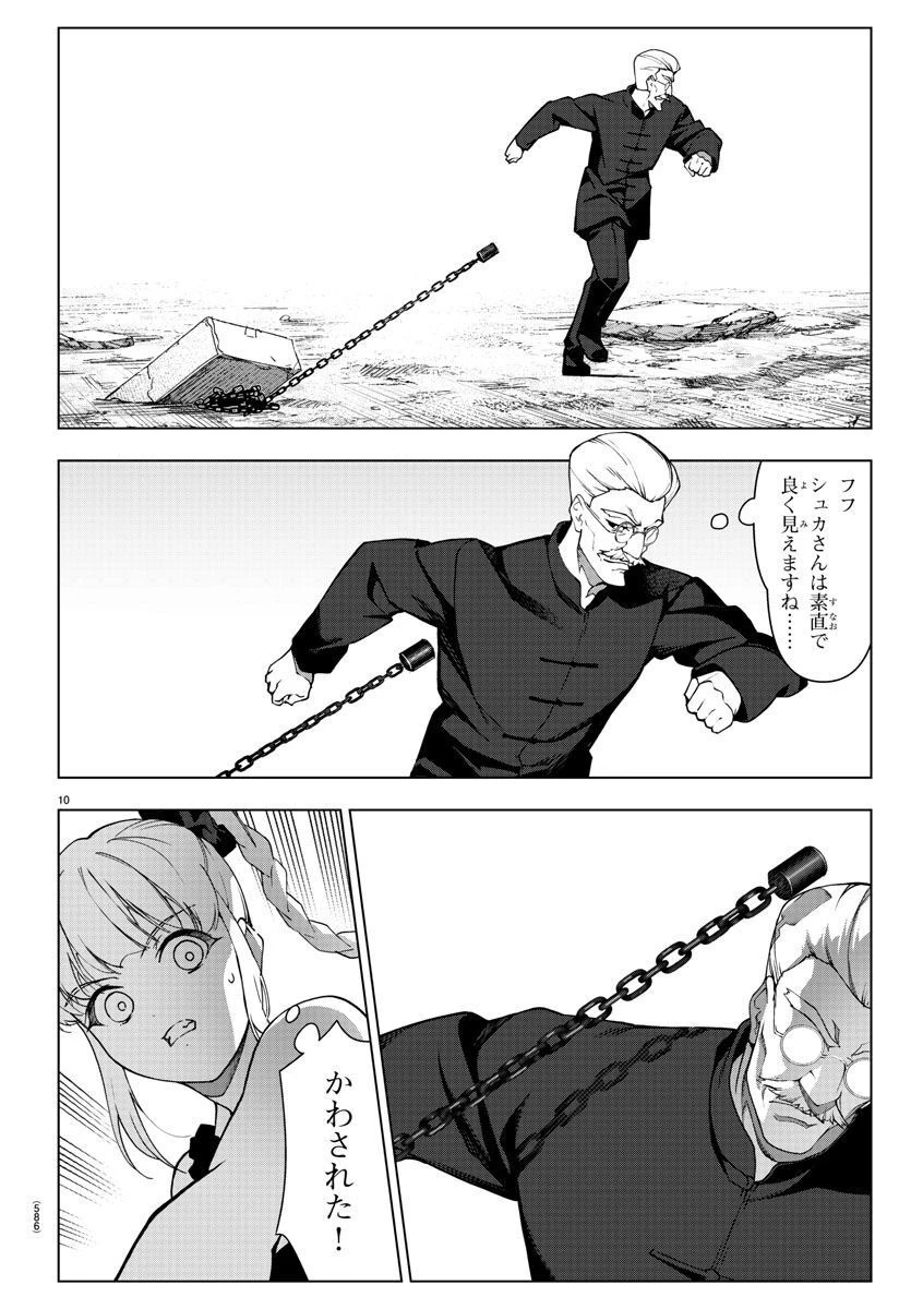 ダーウィンズゲーム 第117話 - 10