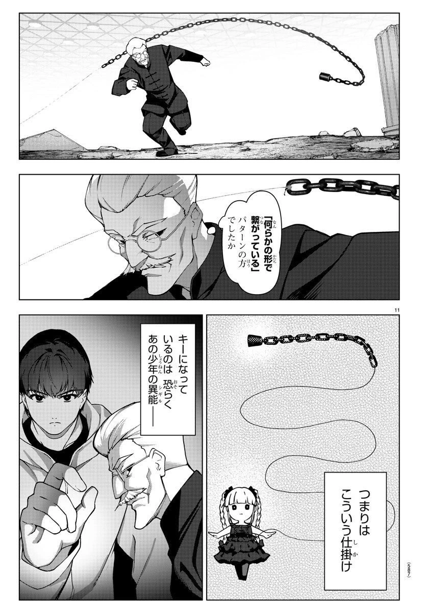 ダーウィンズゲーム 第117話 - 11