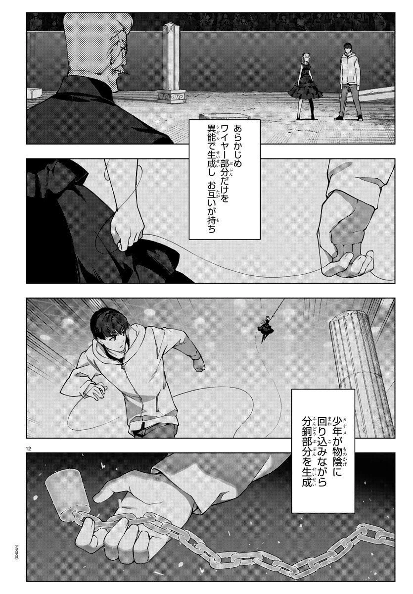 ダーウィンズゲーム 第117話 - 12