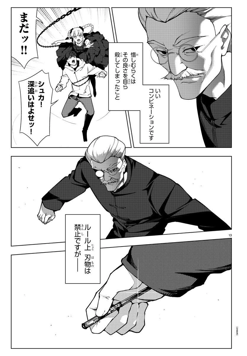 ダーウィンズゲーム 第117話 - 13