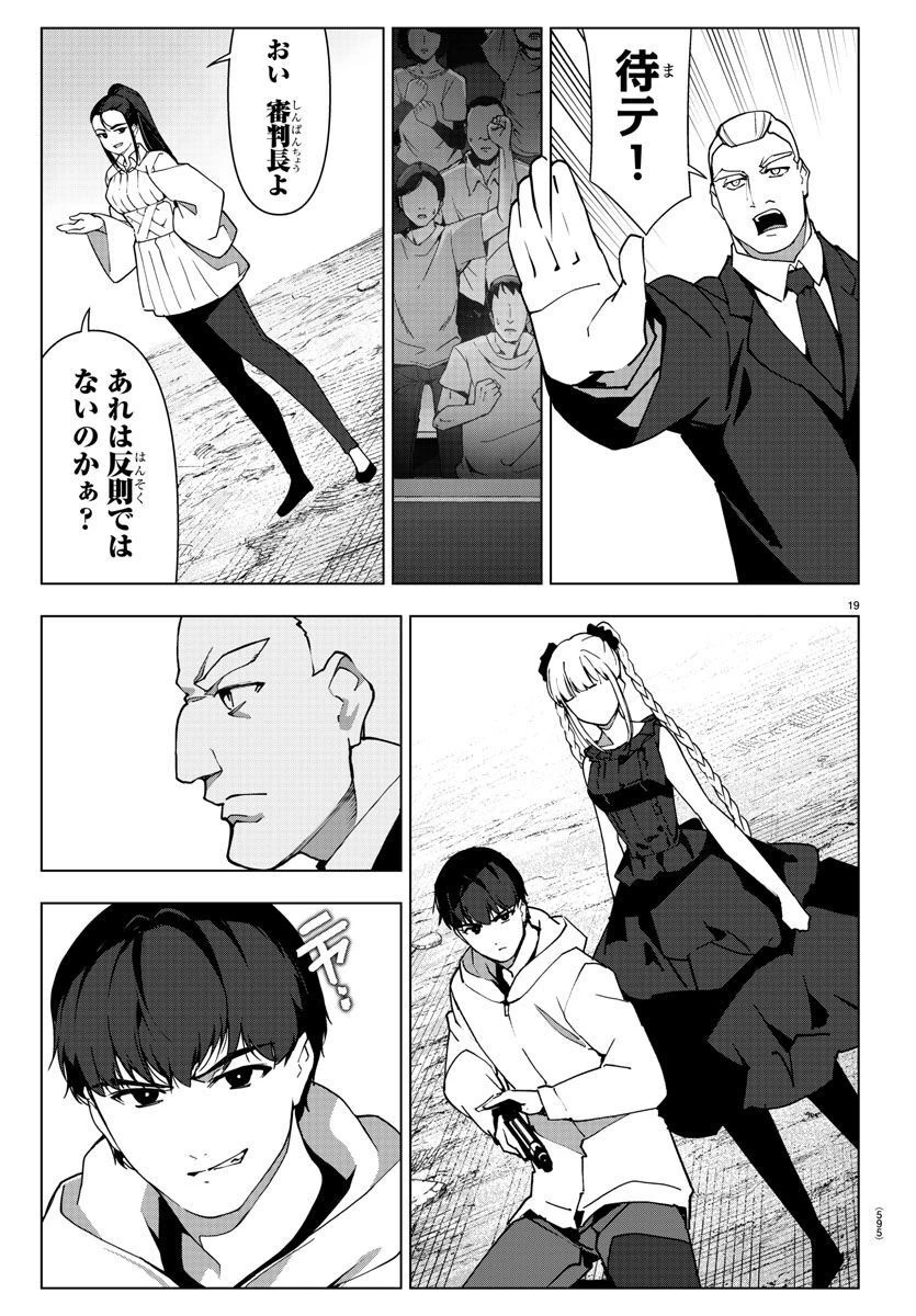 ダーウィンズゲーム 第117話 - 19