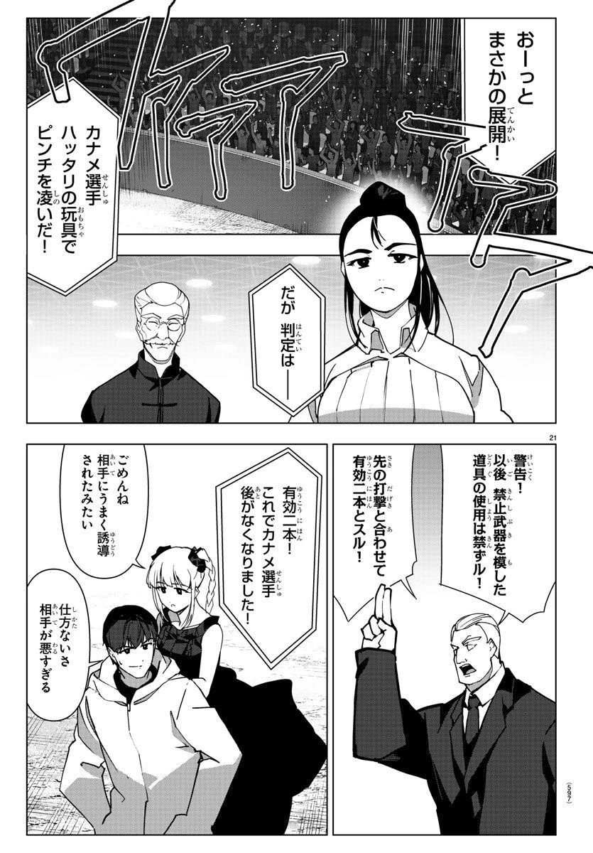 ダーウィンズゲーム 第117話 - 21