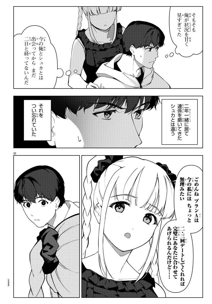 ダーウィンズゲーム 第117話 - 22