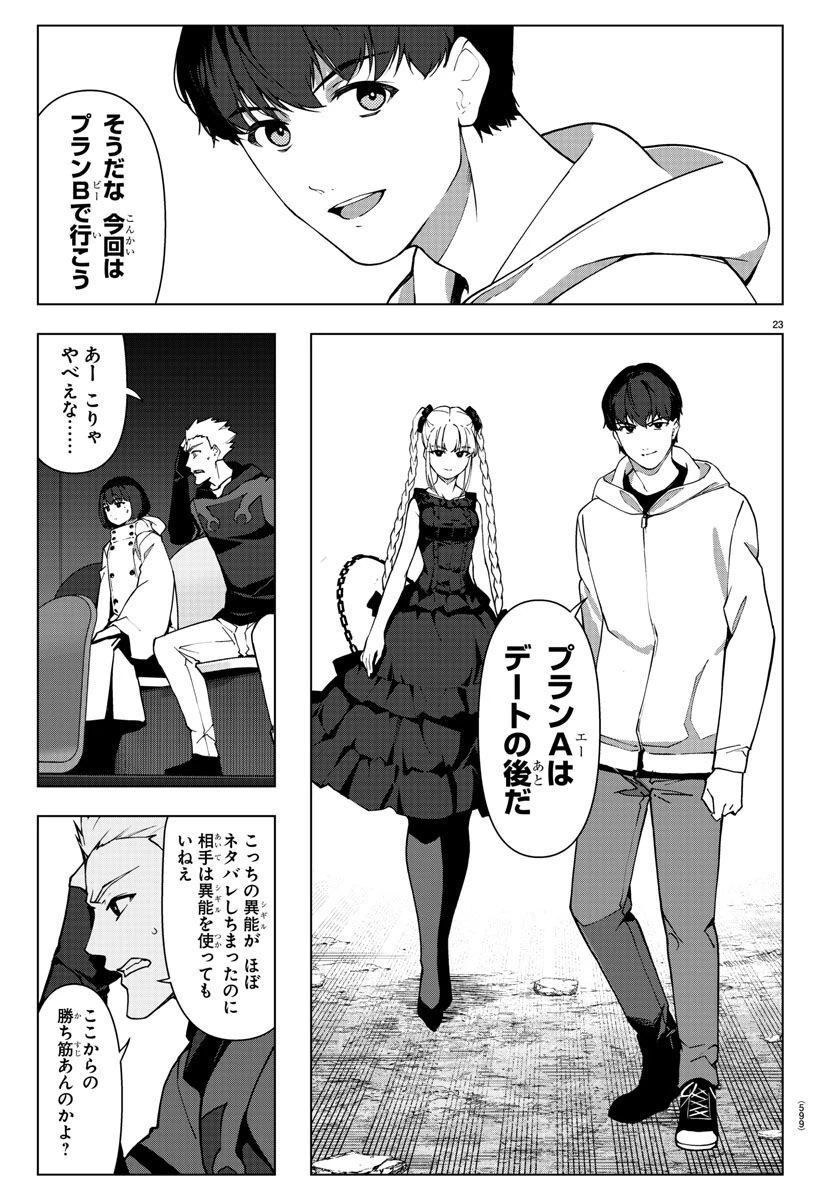ダーウィンズゲーム 第117話 - 23